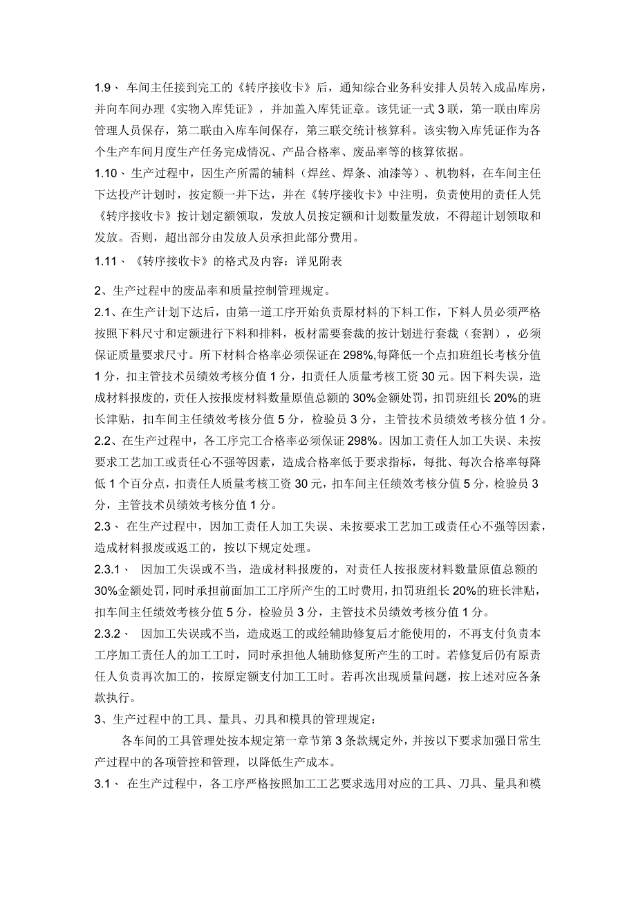 生产过程中物料管理转序和生产过程控制的管理规定.docx_第3页