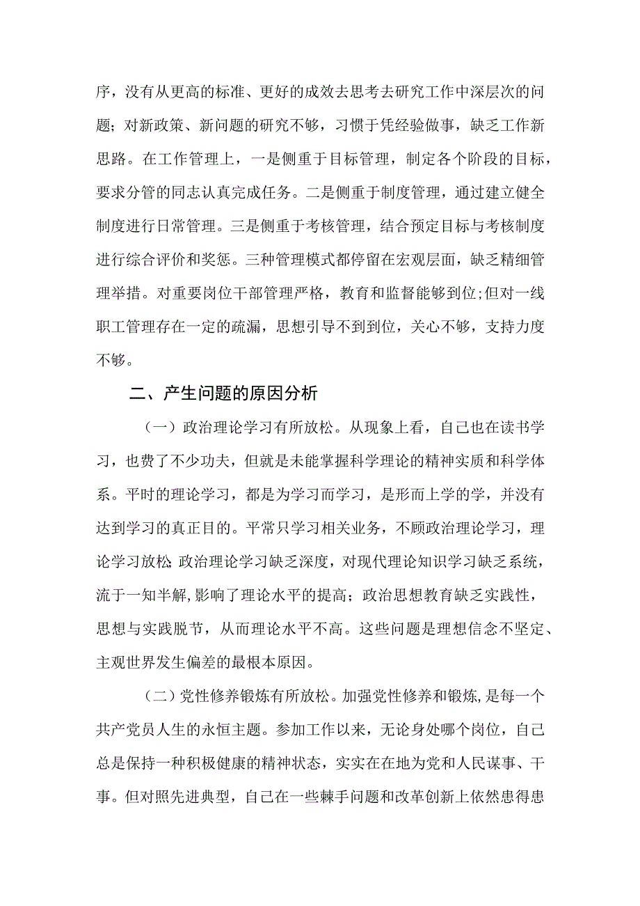 （8篇）2023躺平式干部专项整治个人对照检査材料及研讨发言材料.docx_第3页