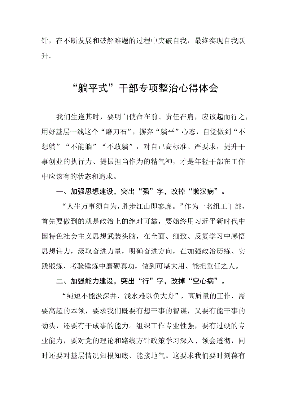 躺平式干部专项整治发言稿八篇.docx_第2页