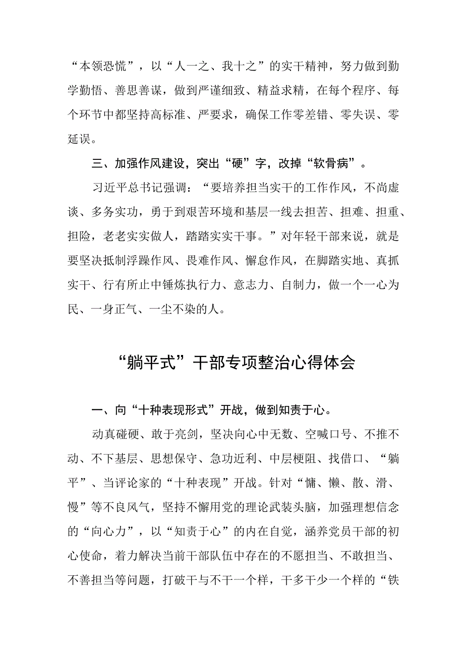 躺平式干部专项整治发言稿八篇.docx_第3页