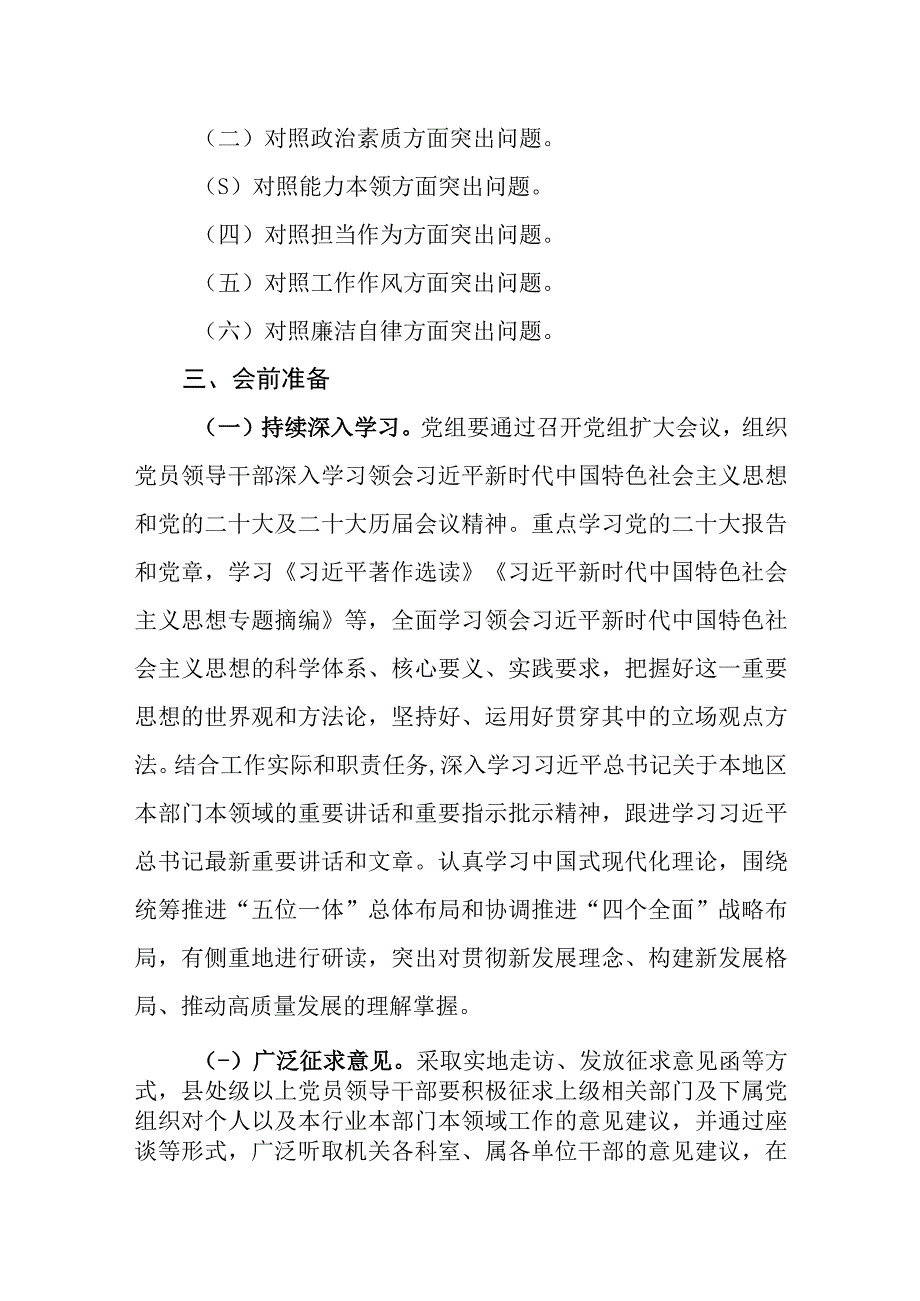 （9篇）2023年主题教育专题民主生活会全套完整资料.docx_第3页