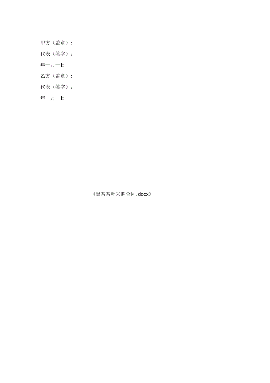 黑茶茶叶采购合同.docx_第2页