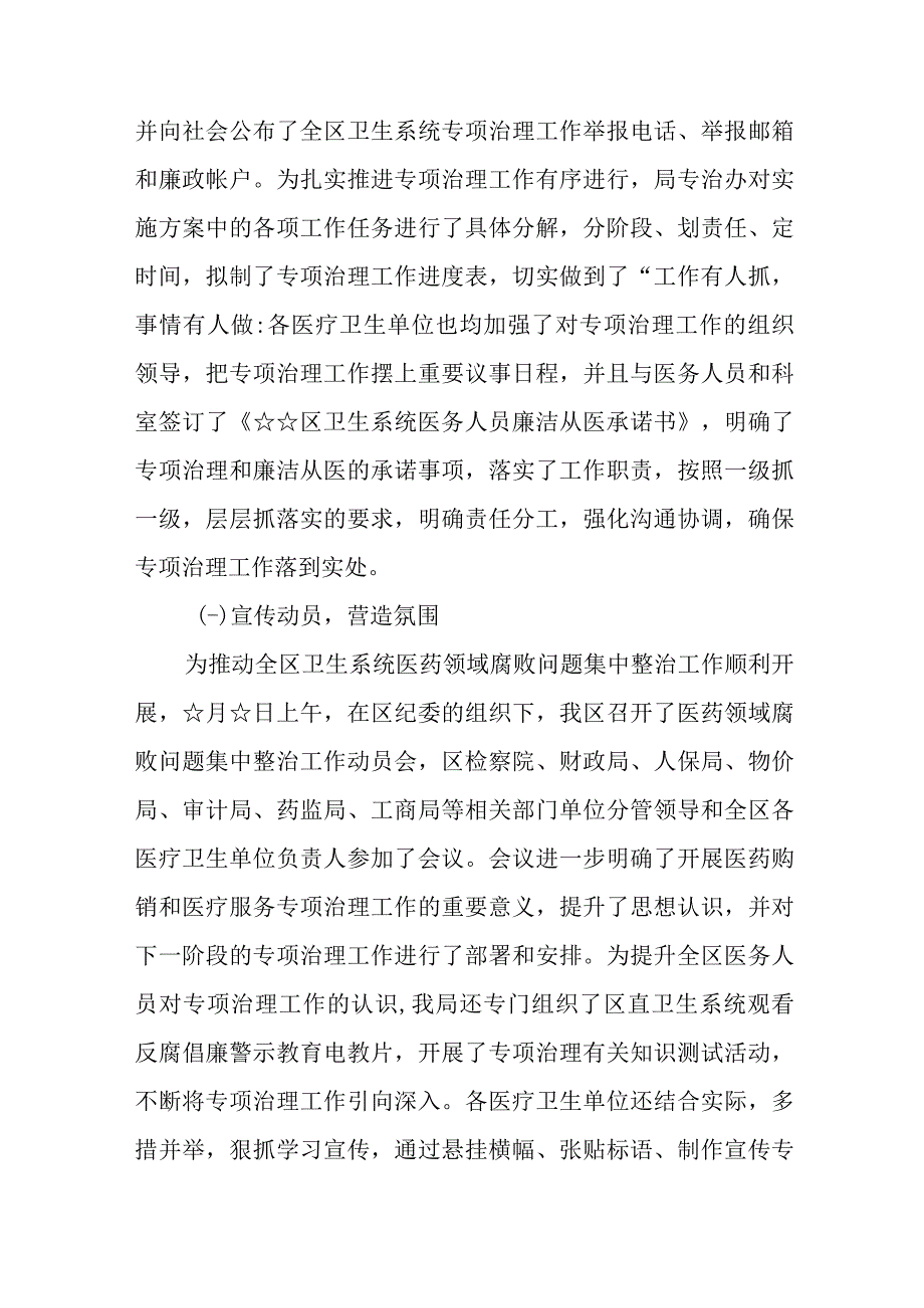 （5篇）医药领域腐败问题集中整治工作情况报告.docx_第2页