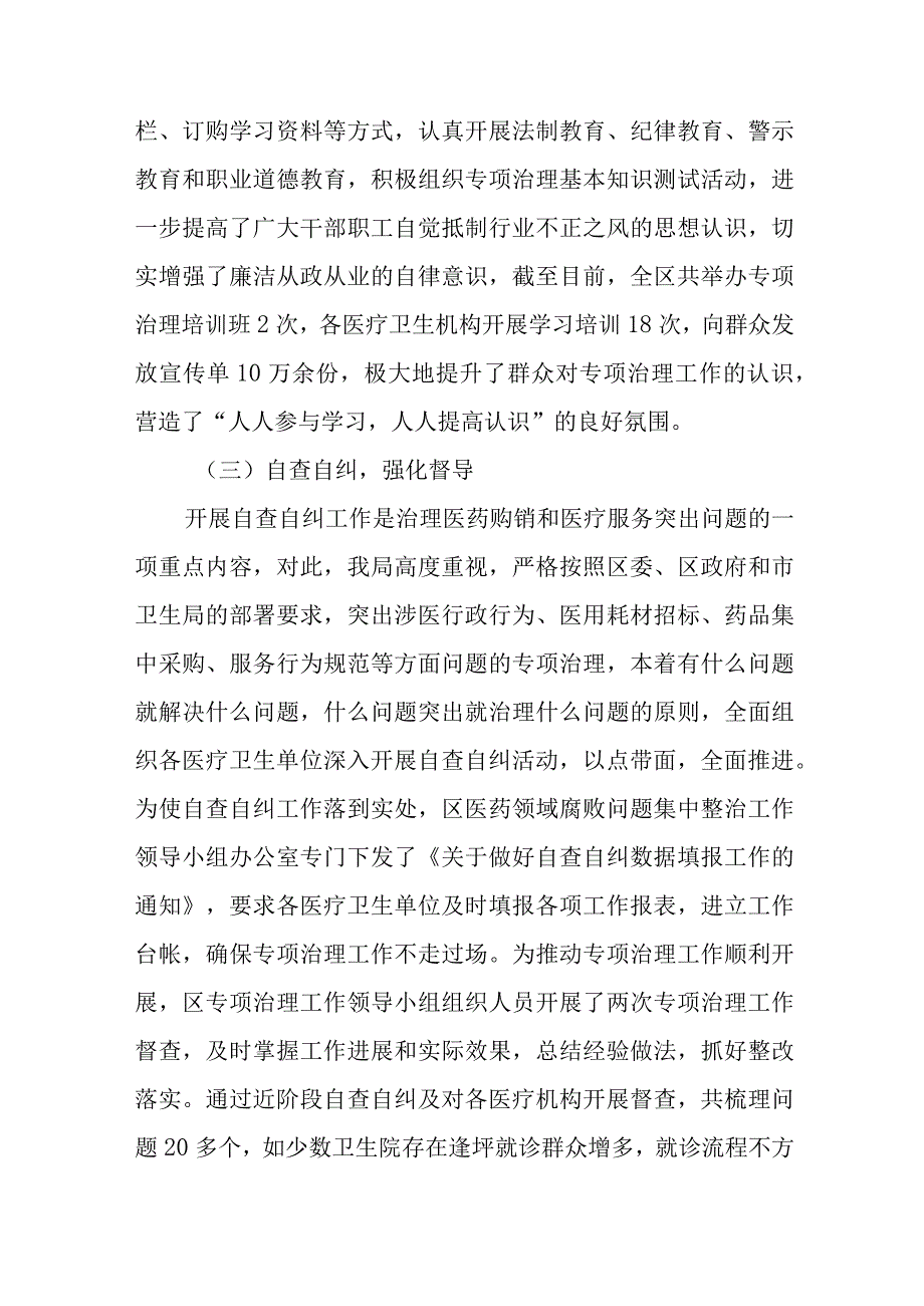 （5篇）医药领域腐败问题集中整治工作情况报告.docx_第3页