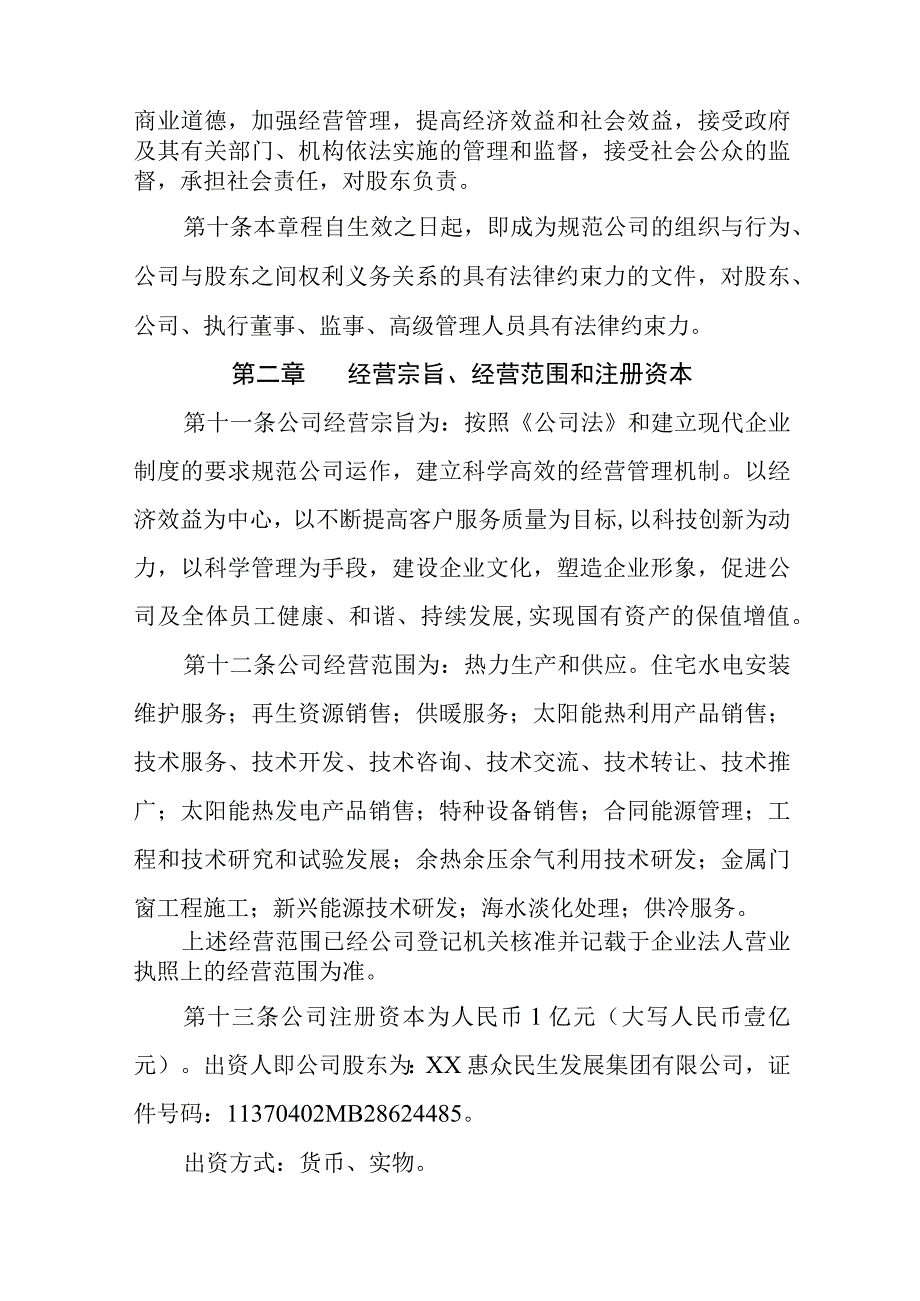 热力有限公司章程.docx_第2页