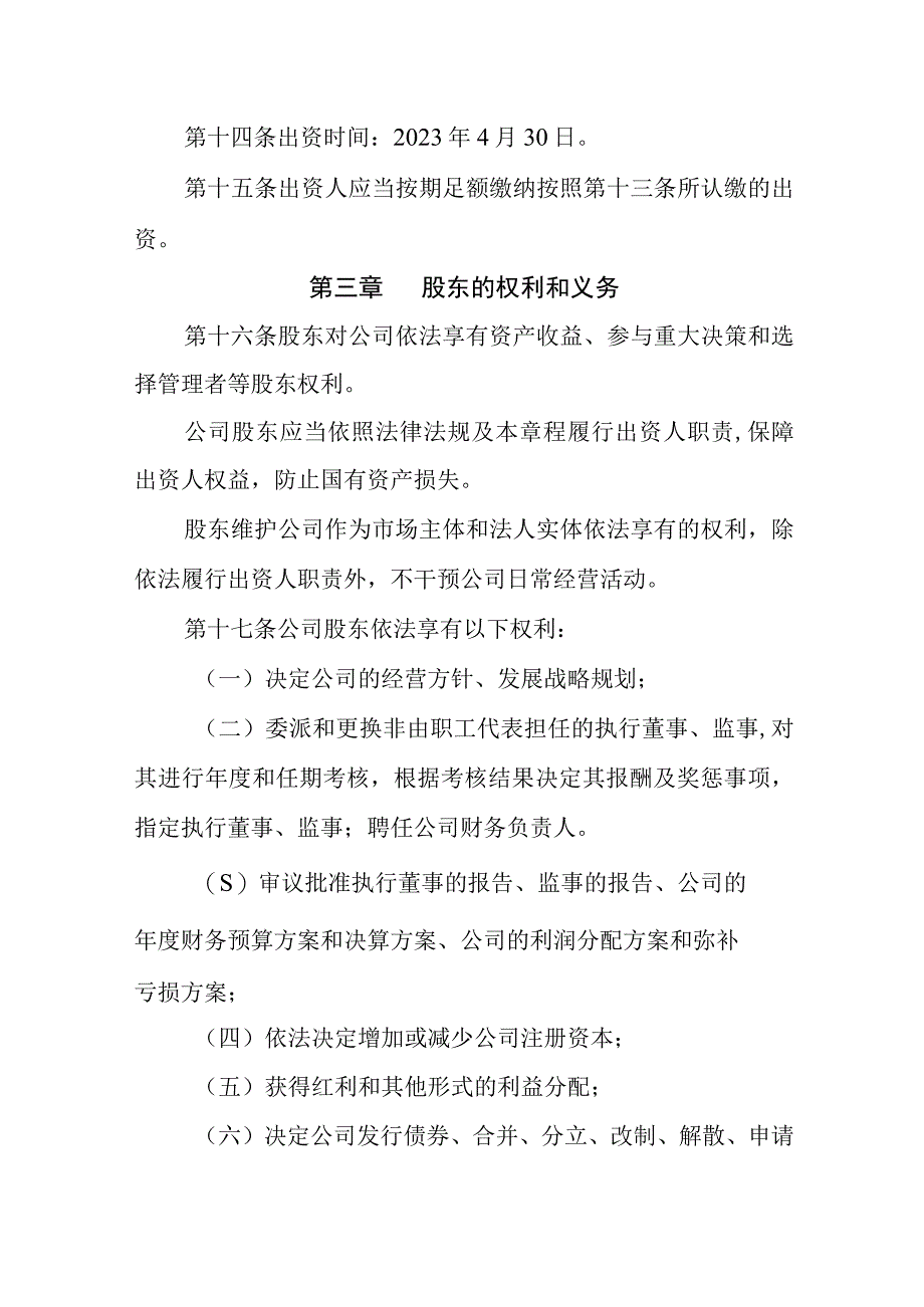 热力有限公司章程.docx_第3页