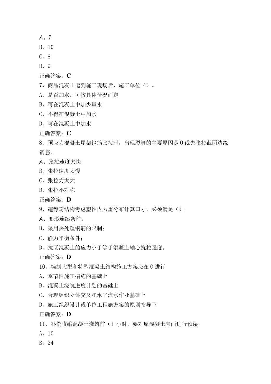 混凝土搅拌工中级模拟试题（含答案）.docx_第2页