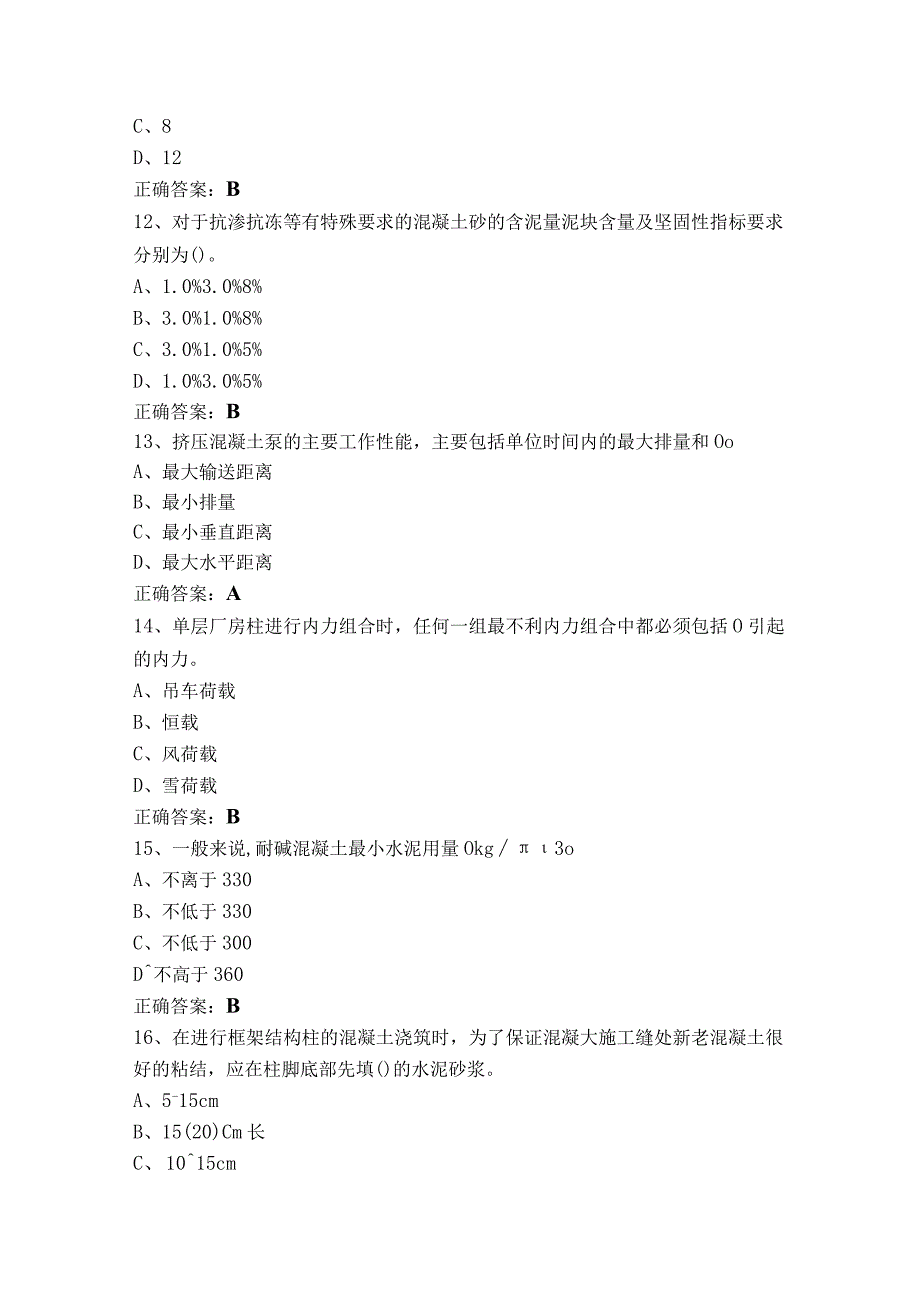 混凝土搅拌工中级模拟试题（含答案）.docx_第3页