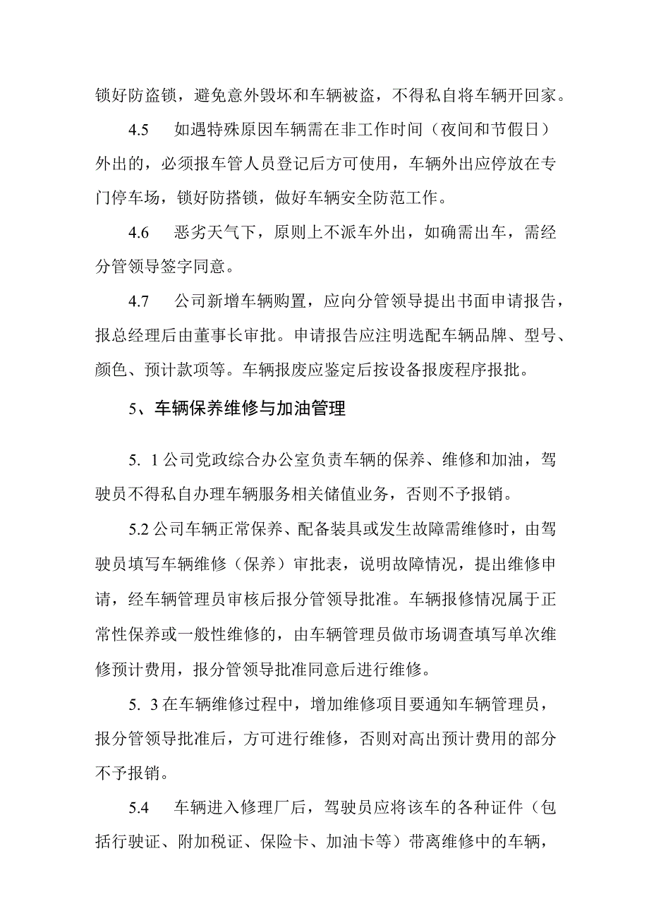 热力有限公司车辆管理及驾驶员管理办法.docx_第2页