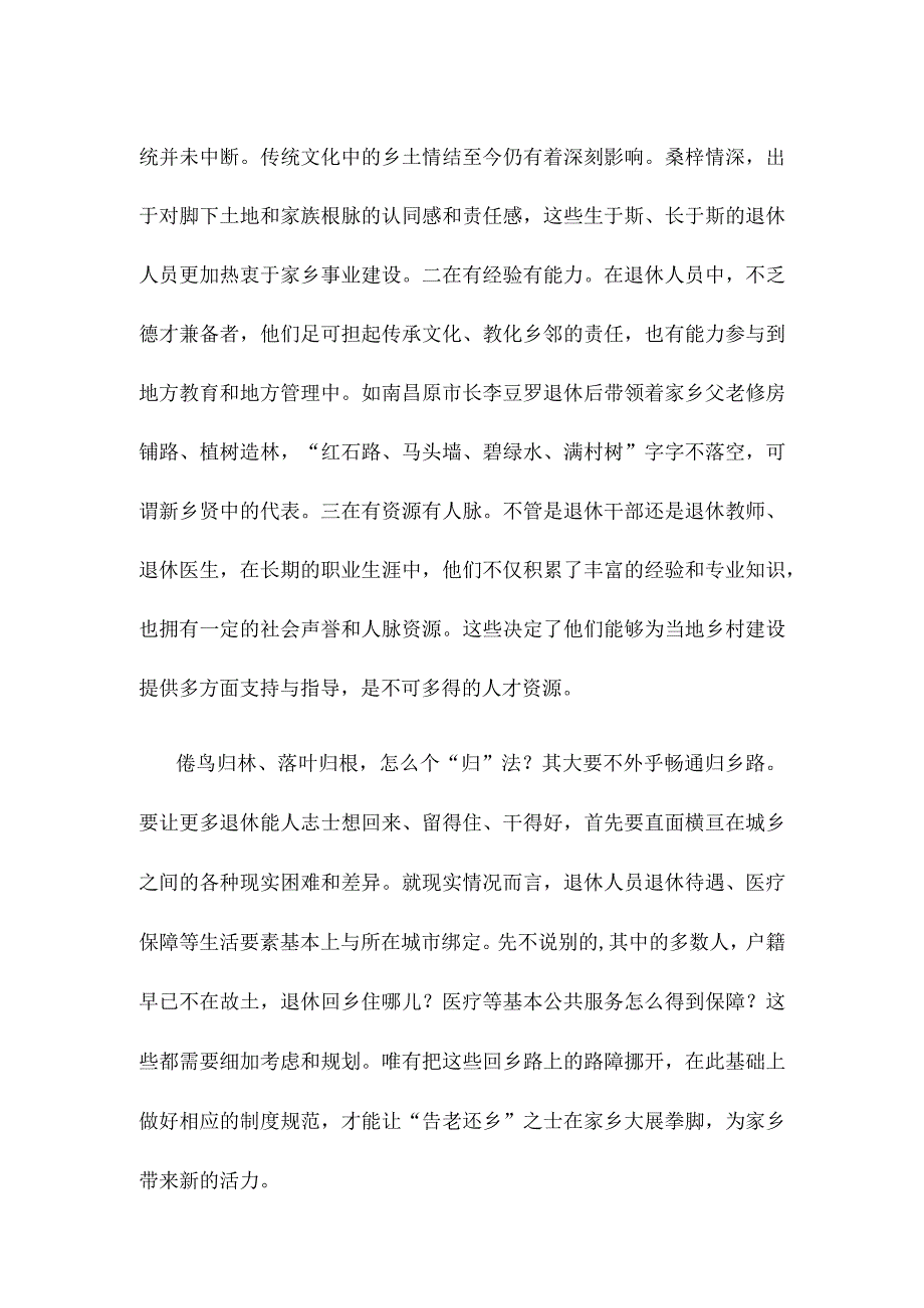 领悟落实《“我的家乡我建设”活动实施方案》发言稿.docx_第2页