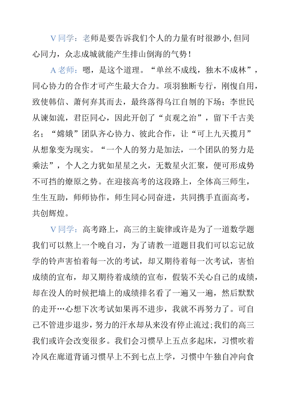 2023年国旗下的发言《开学第一课》.docx_第2页