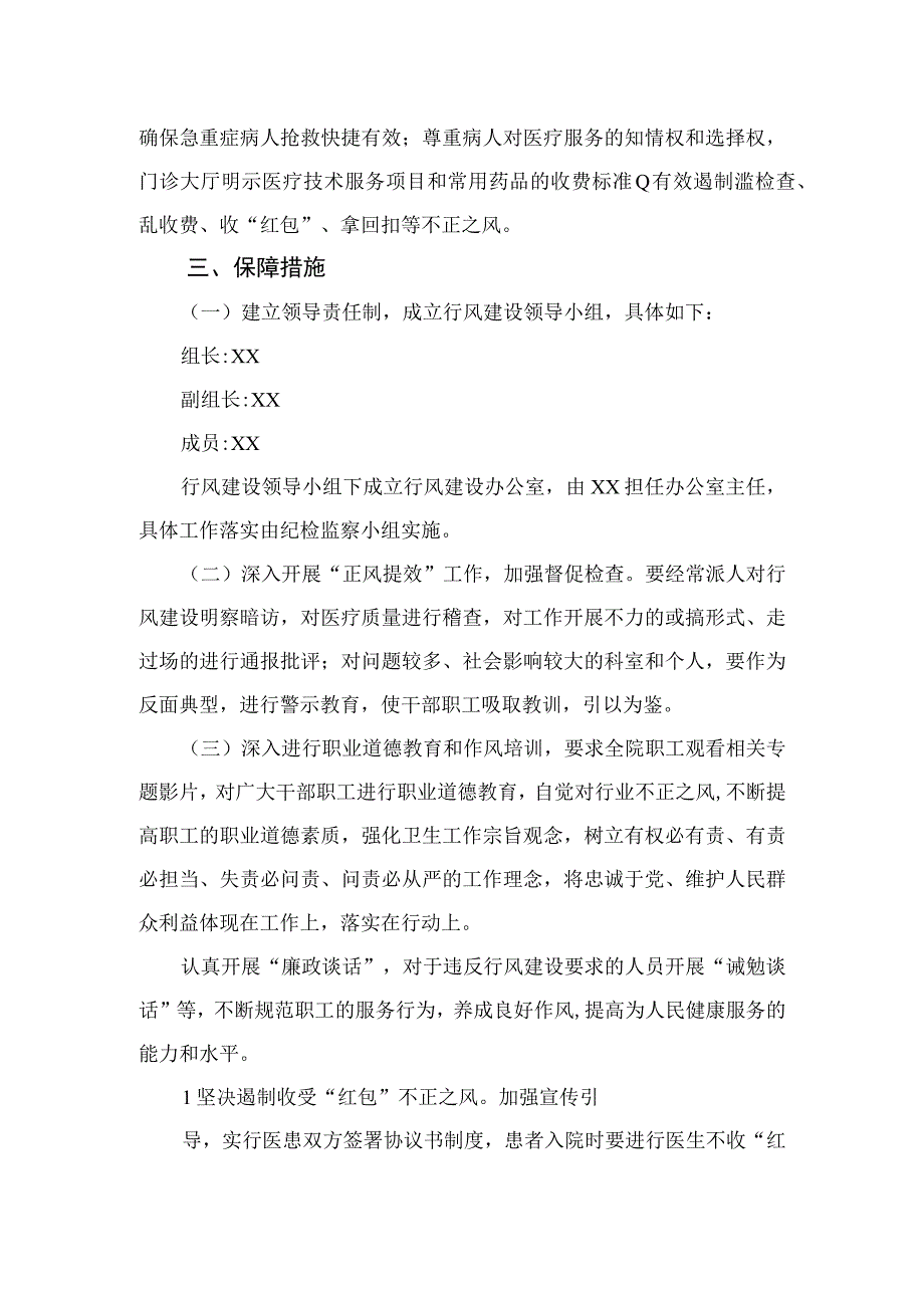 2023年医疗行业作风廉政建设工作专项治理方案(精选12篇模板).docx_第2页