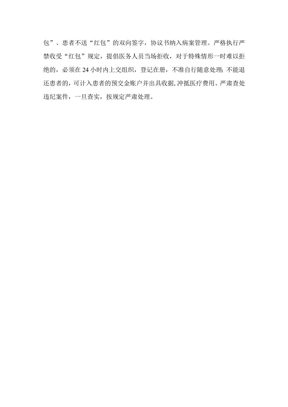 2023年医疗行业作风廉政建设工作专项治理方案(精选12篇模板).docx_第3页