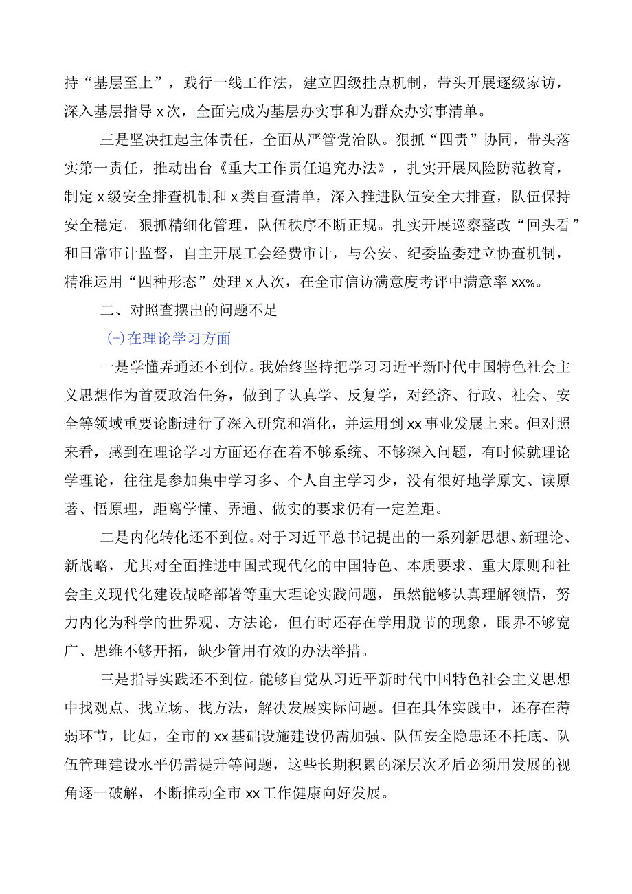 2023年度主题教育对照检查材料.docx_第2页