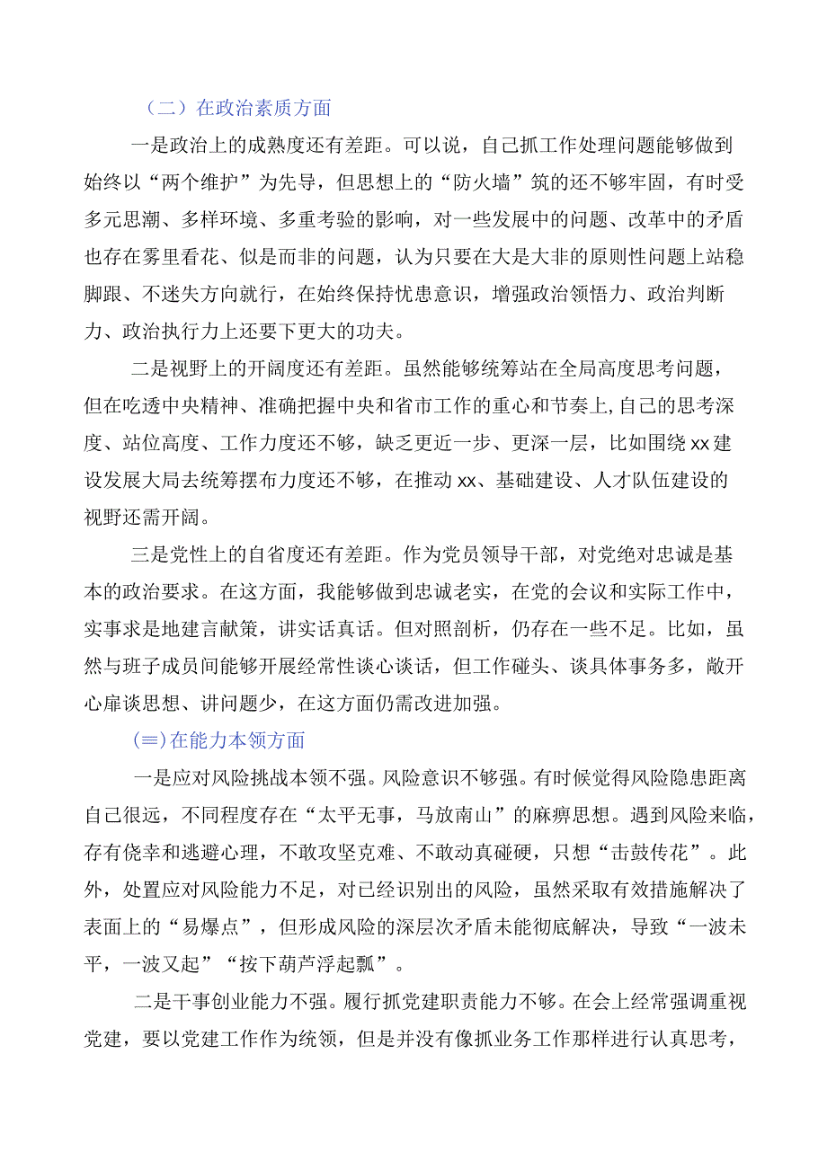 2023年度主题教育对照检查材料.docx_第3页