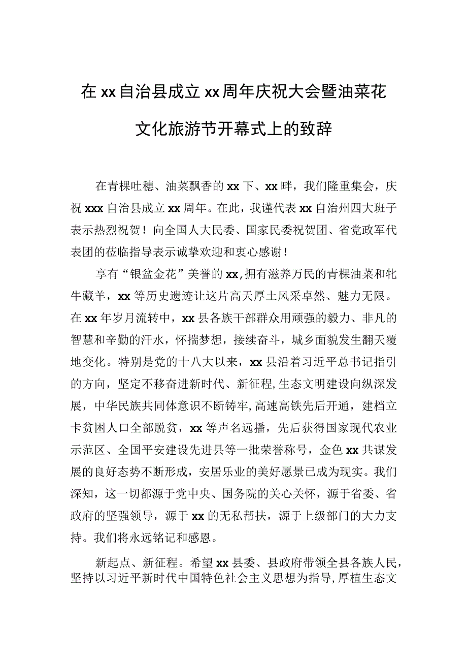 2023年在国际旅游节暨油菜花节开幕式致辞汇编（3篇）.docx_第2页