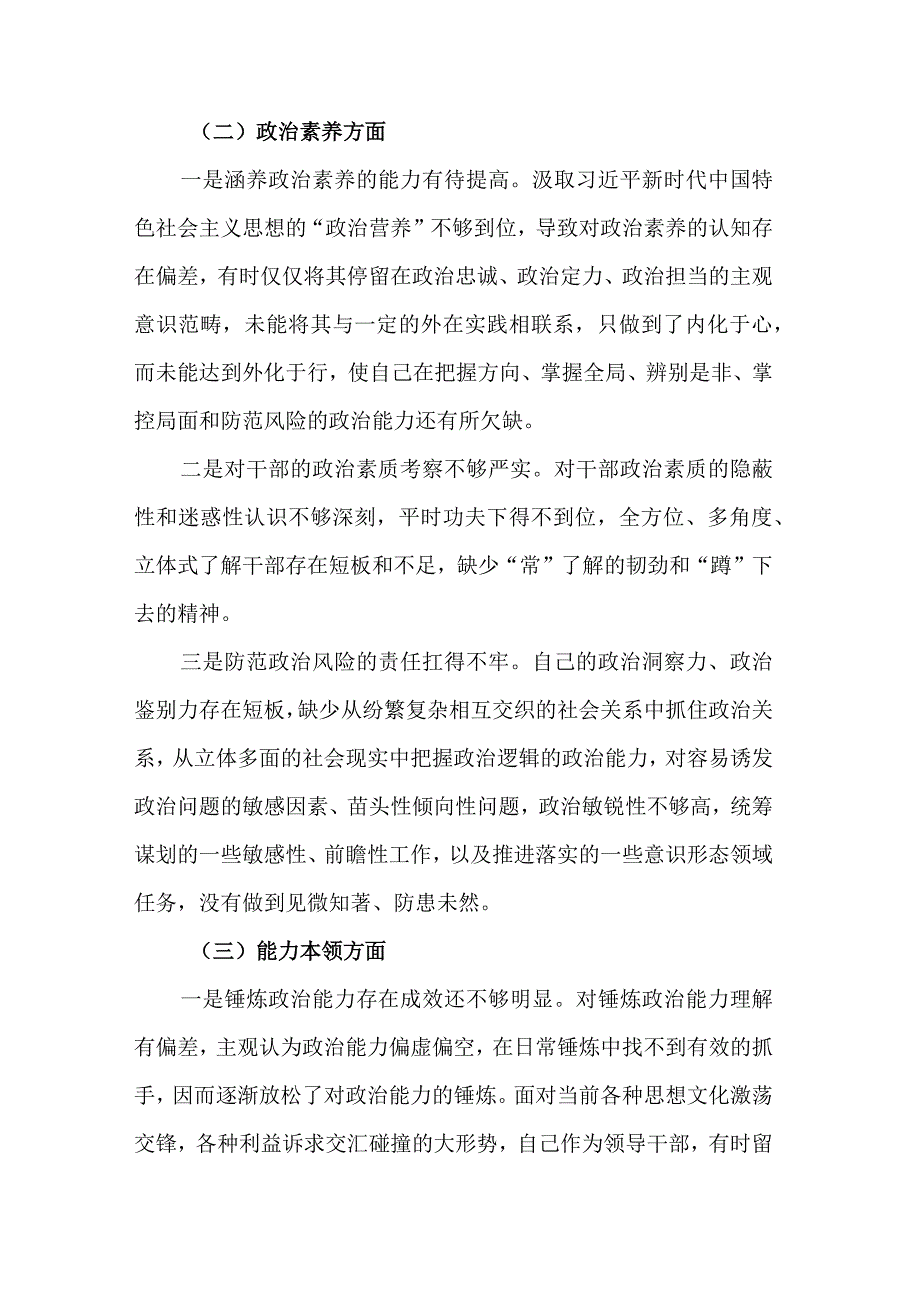 2023民主生活会个人剖析材料3篇范文.docx_第2页