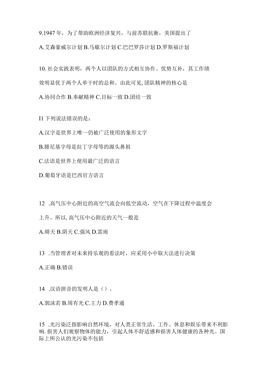 2023年四川省自贡事业单位考试预测考卷(含答案).docx_第3页