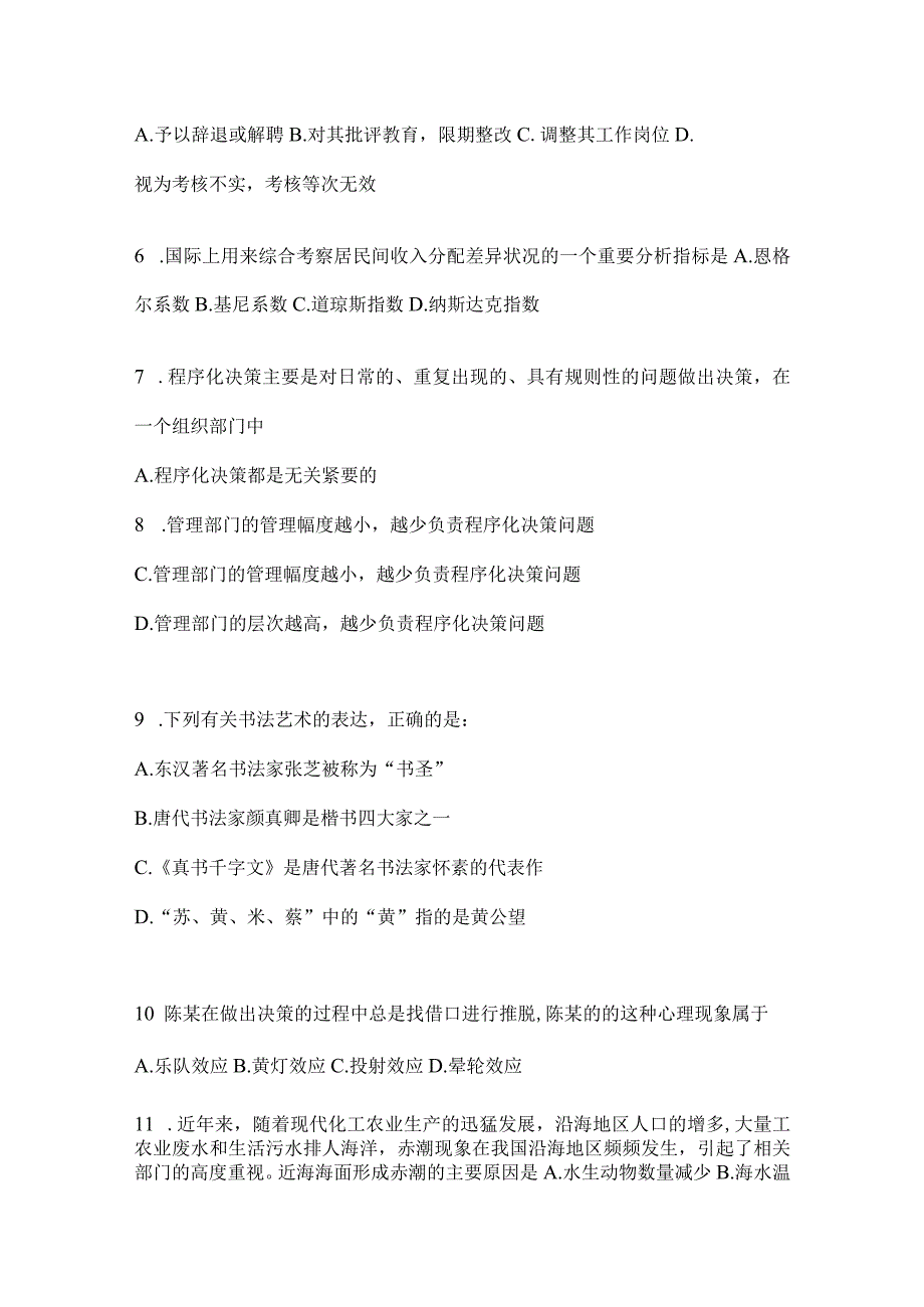 2023年四川省乐山事业单位考试预测冲刺考卷(含答案).docx_第2页