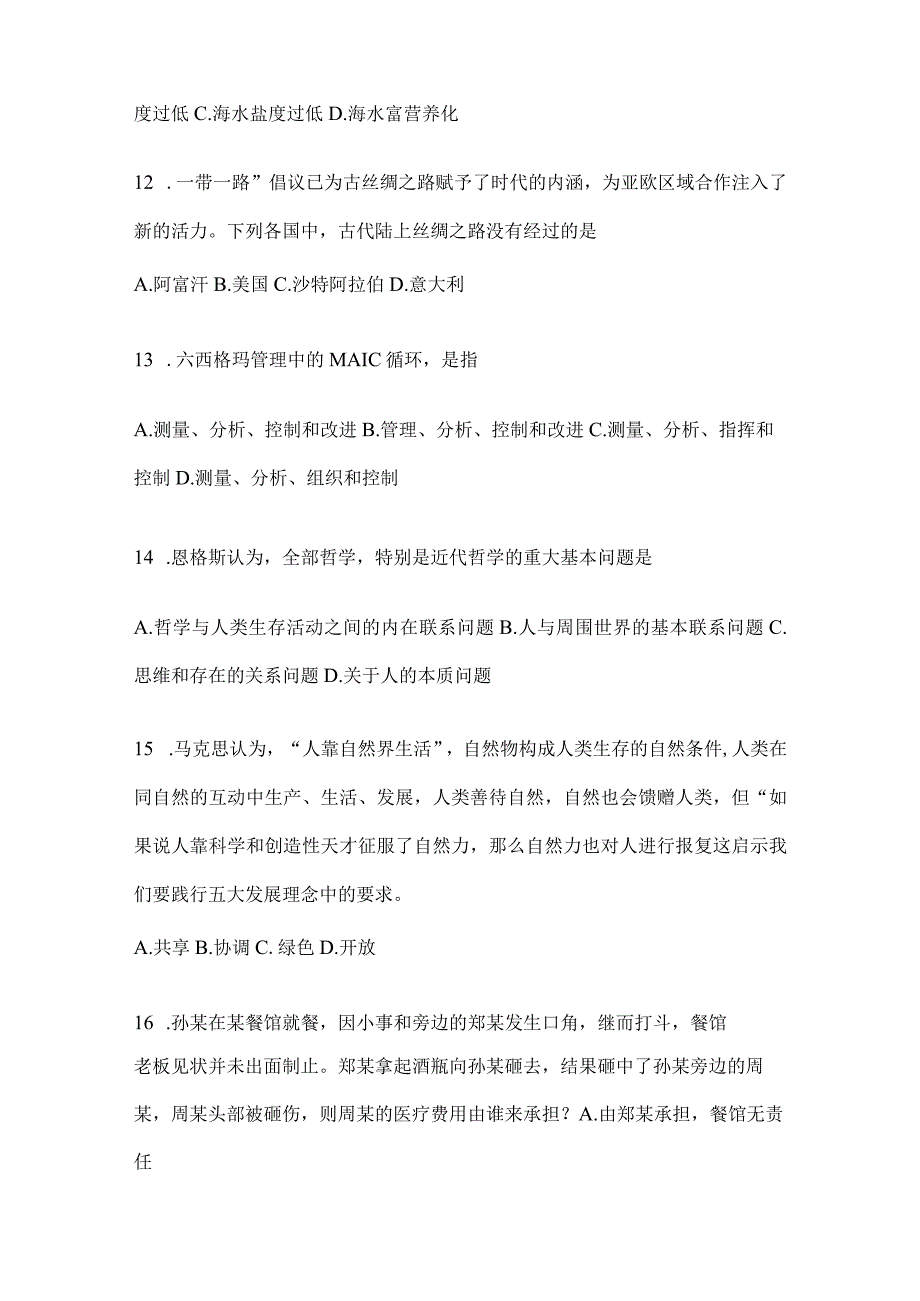 2023年四川省乐山事业单位考试预测冲刺考卷(含答案).docx_第3页