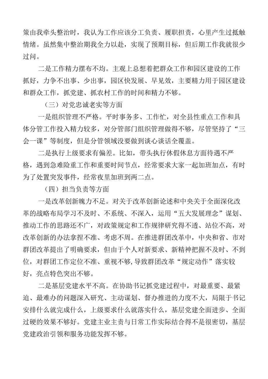 2023年学习贯彻主题教育对照检查检查材料12篇汇编.docx_第2页