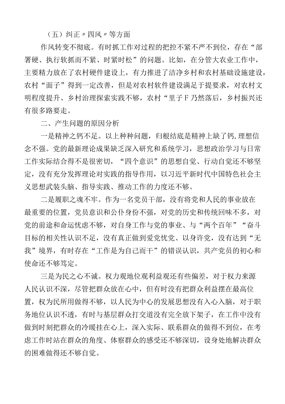 2023年学习贯彻主题教育对照检查检查材料12篇汇编.docx_第3页