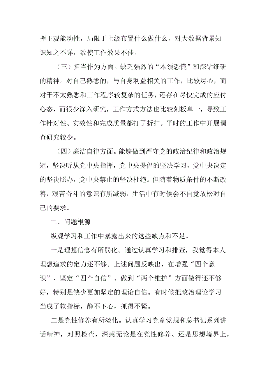 2023年“理论学习、廉洁自律”六个方面个人发言材料(二篇).docx_第2页