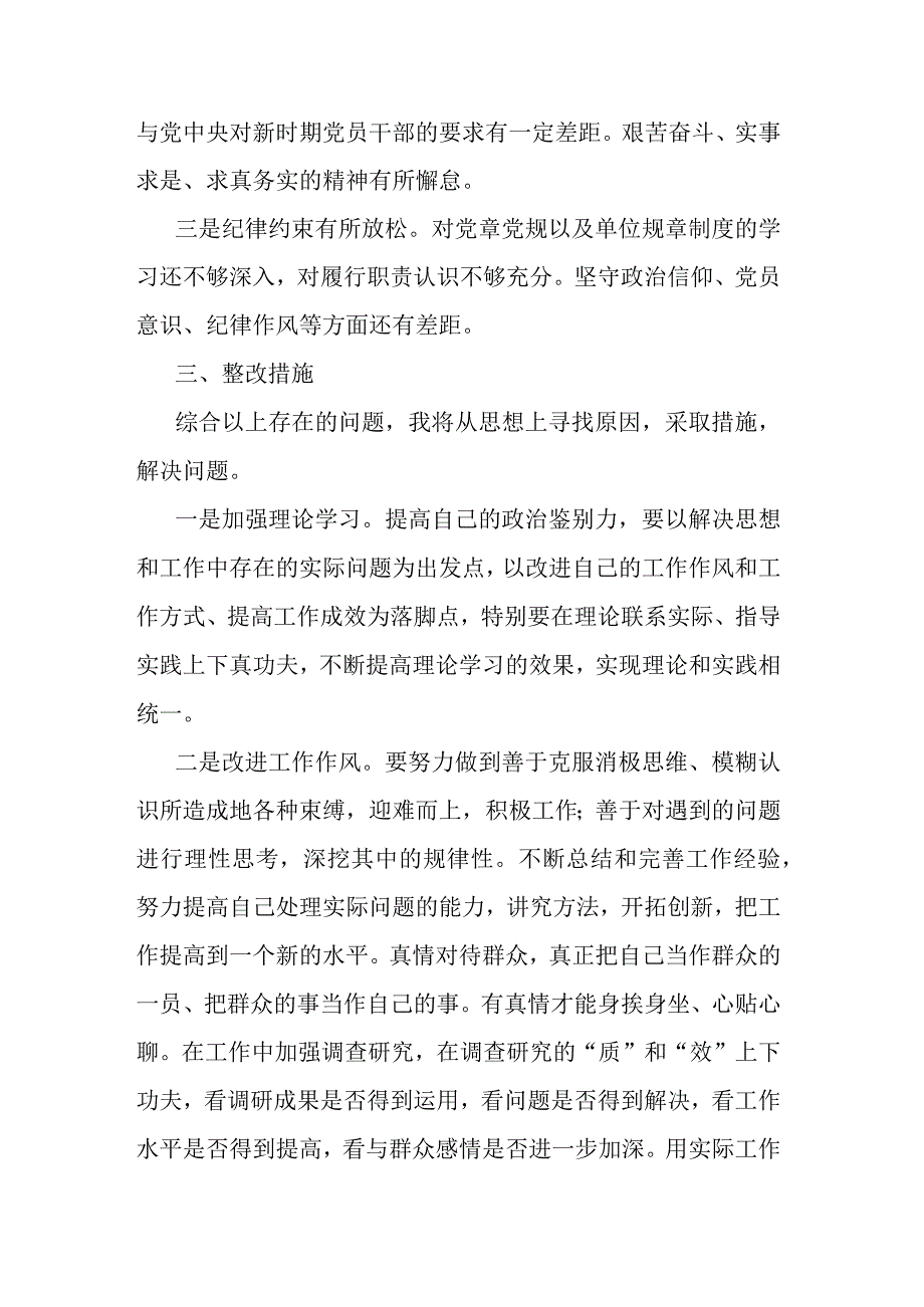 2023年“理论学习、廉洁自律”六个方面个人发言材料(二篇).docx_第3页