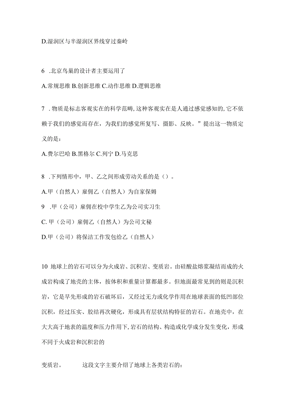 2023年四川省雅安市事业单位考试模拟考试试卷(含答案).docx_第2页