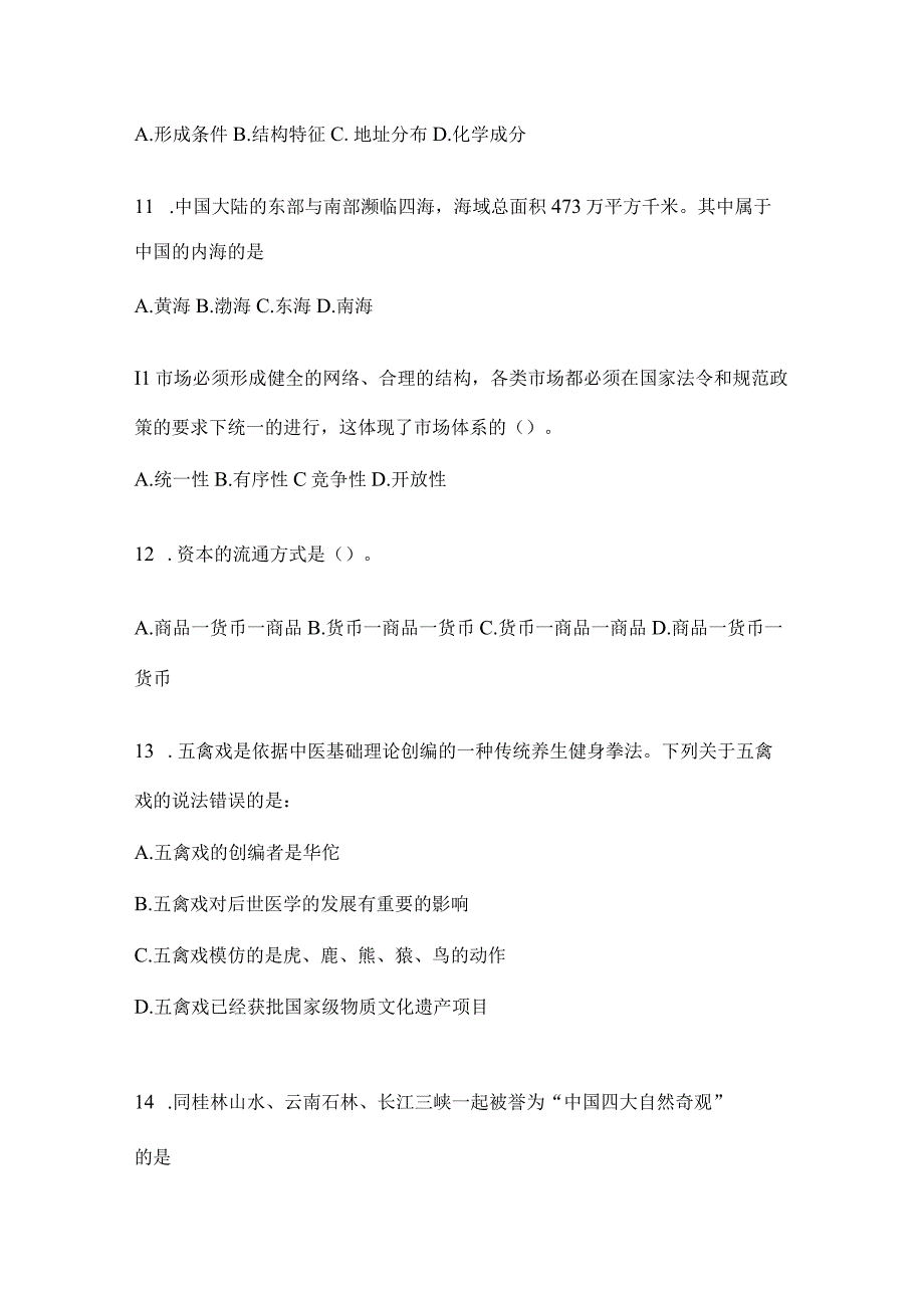 2023年四川省雅安市事业单位考试模拟考试试卷(含答案).docx_第3页