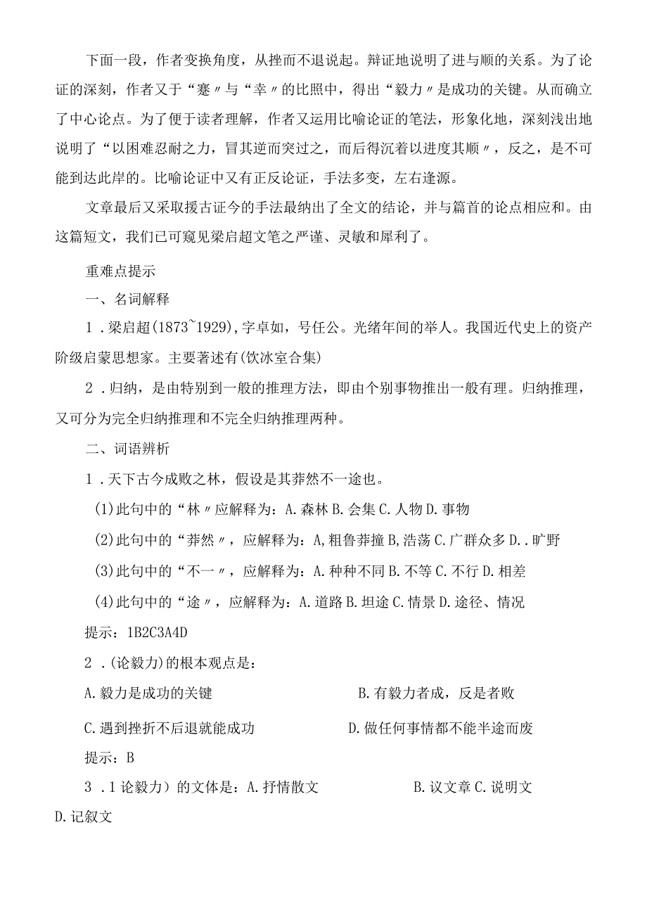 2023年论毅力教学教案.docx_第2页