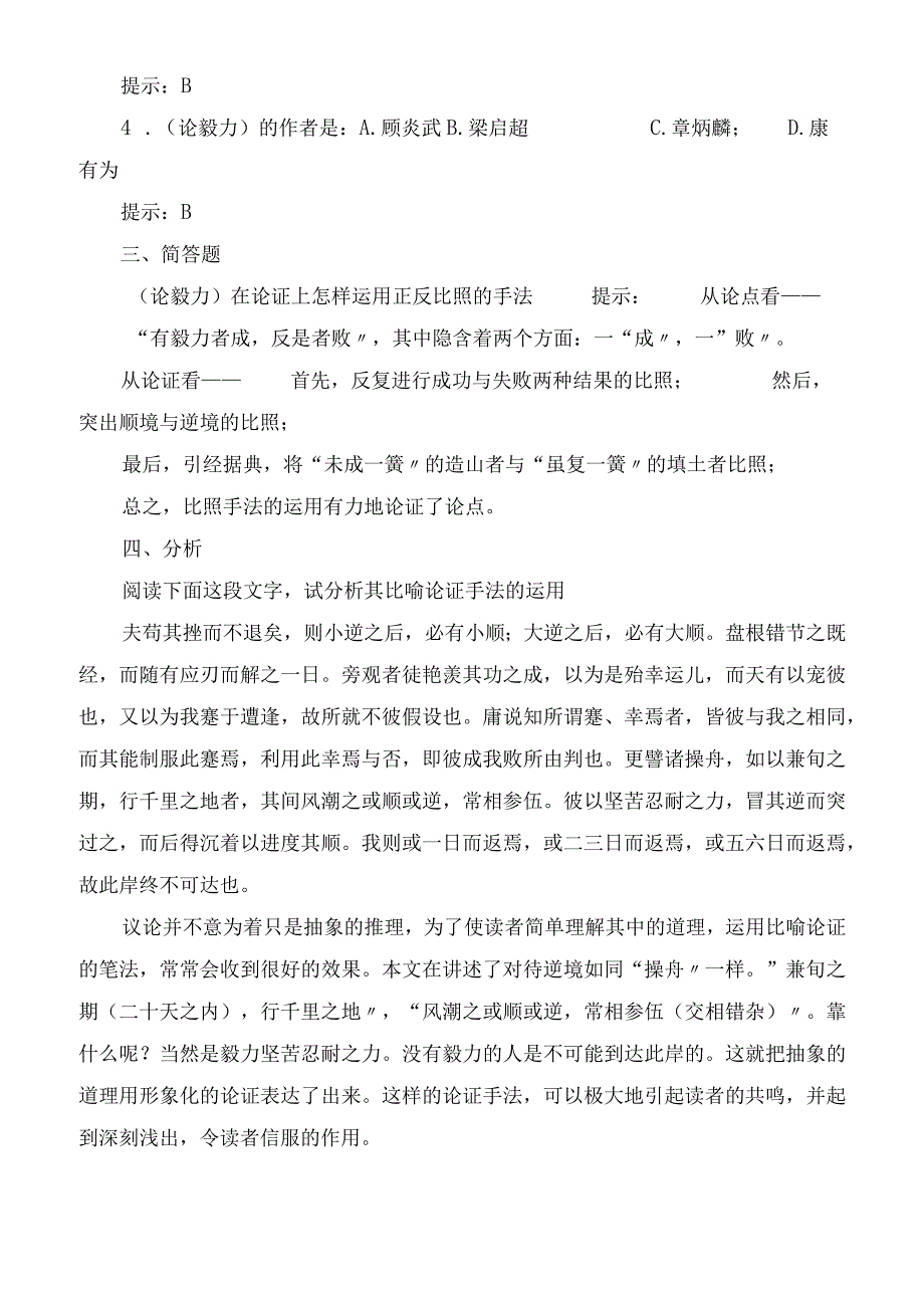 2023年论毅力教学教案.docx_第3页