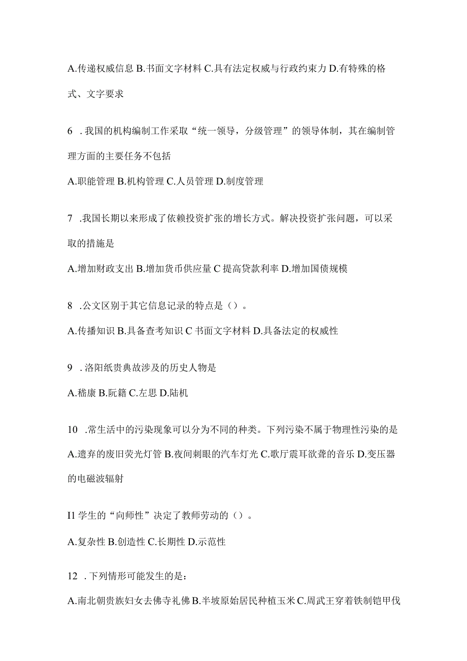 2023年四川省攀枝花市事业单位考试预测试题库(含答案).docx_第2页