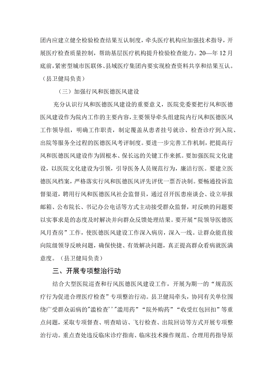 2023年在有关纠正医药购销领域不正之风通用实施方案精选12篇.docx_第3页