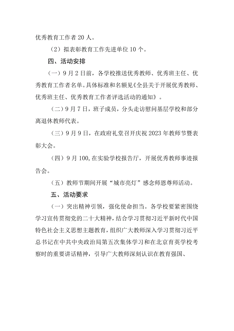 2023年庆祝教师节活动方案-躬耕教坛强国有我.docx_第2页