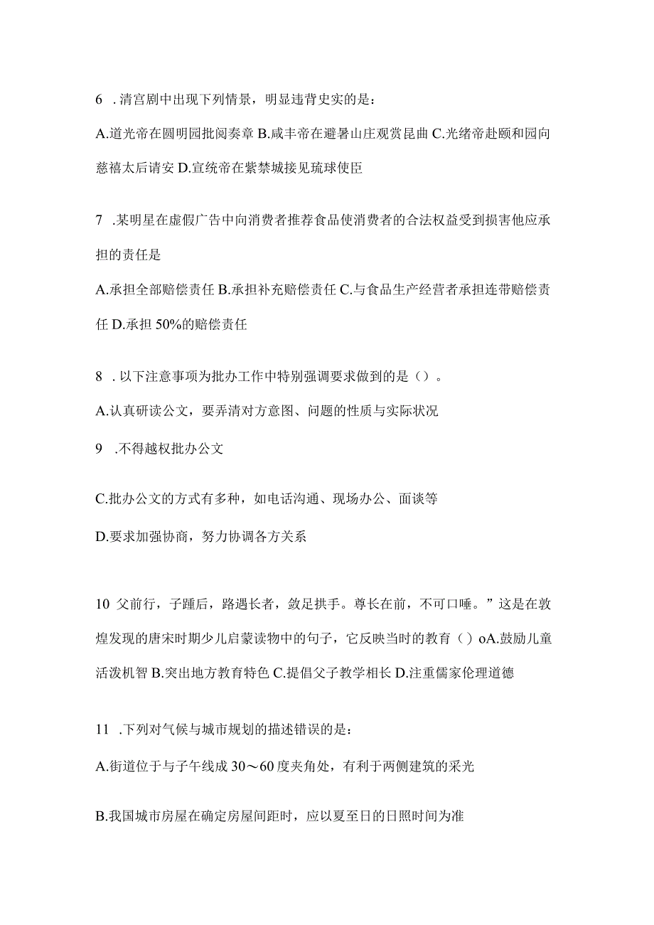 2023年四川省甘孜州事业单位考试模拟冲刺考卷(含答案).docx_第2页