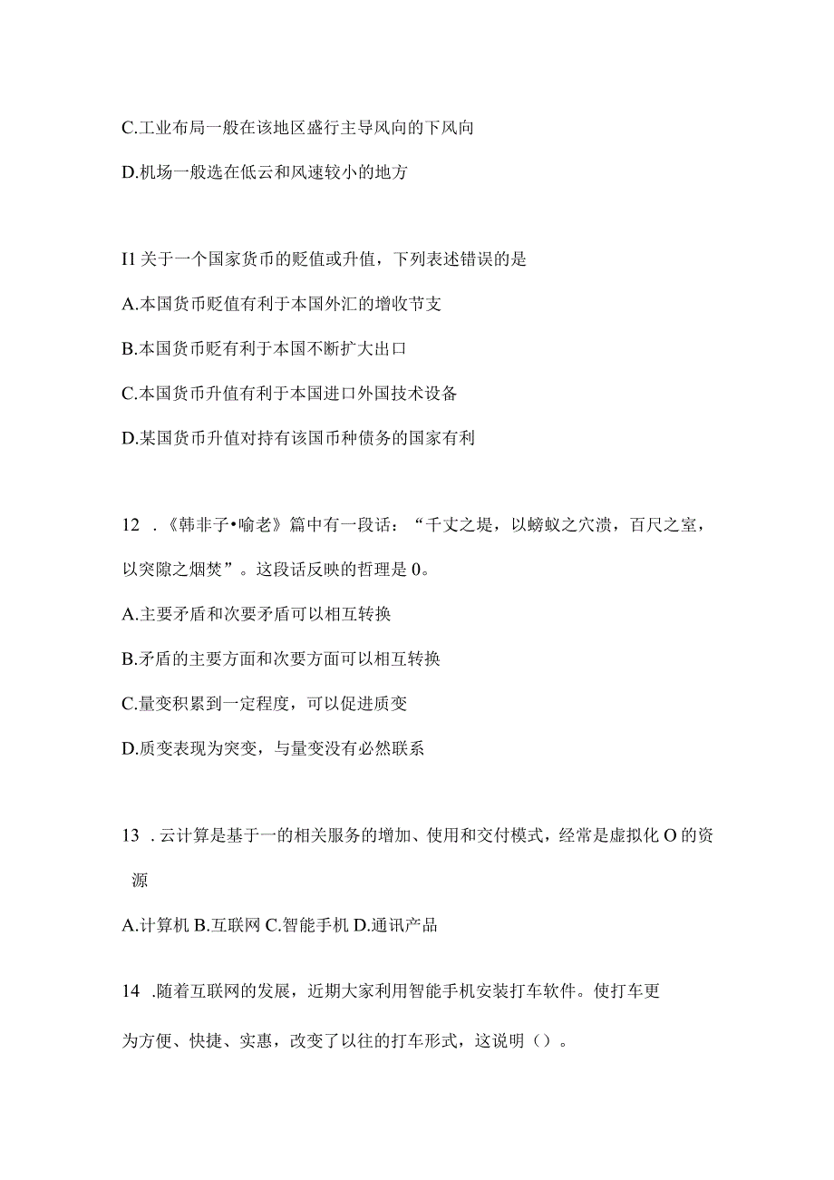 2023年四川省甘孜州事业单位考试模拟冲刺考卷(含答案).docx_第3页