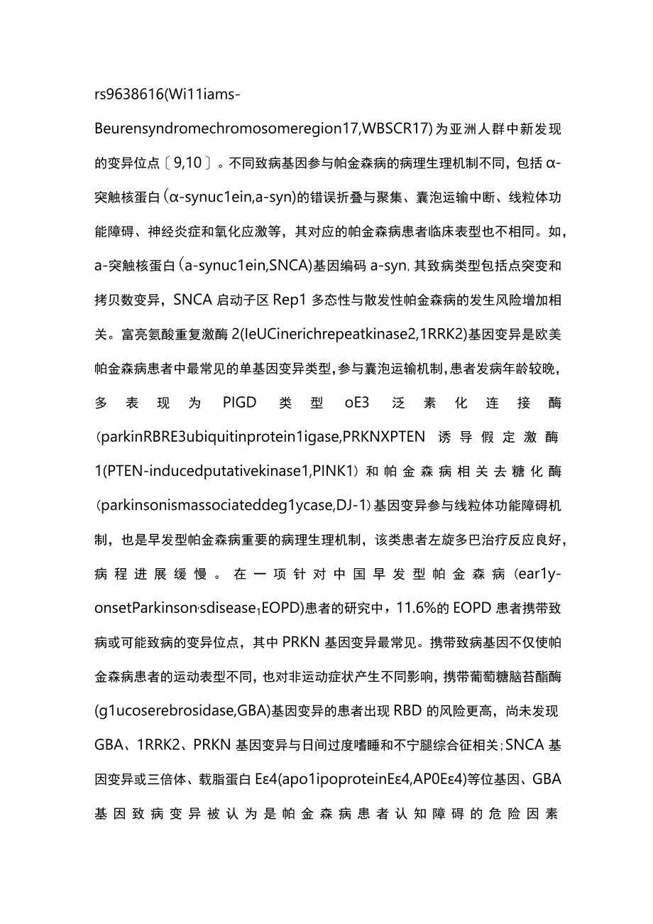 2023帕金森病精准诊疗的现状和展望.docx_第3页