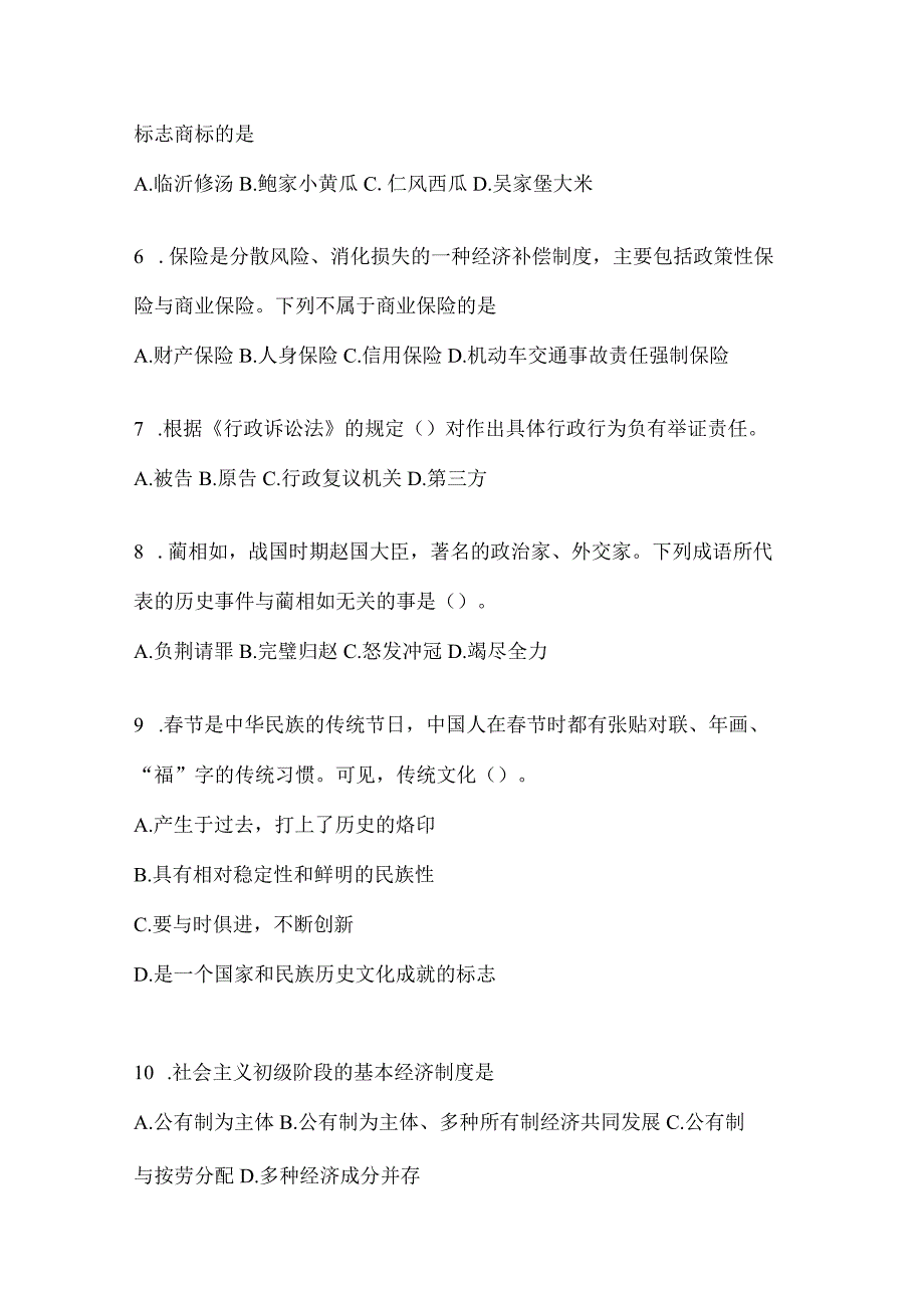 2023年四川省攀枝花事业单位考试模拟考试卷(含答案).docx_第2页