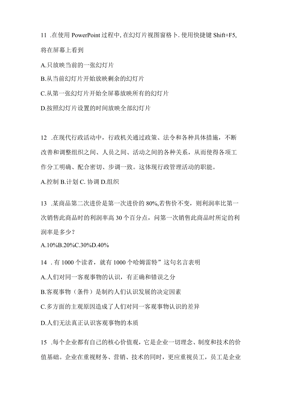 2023年四川省攀枝花事业单位考试模拟考试卷(含答案).docx_第3页