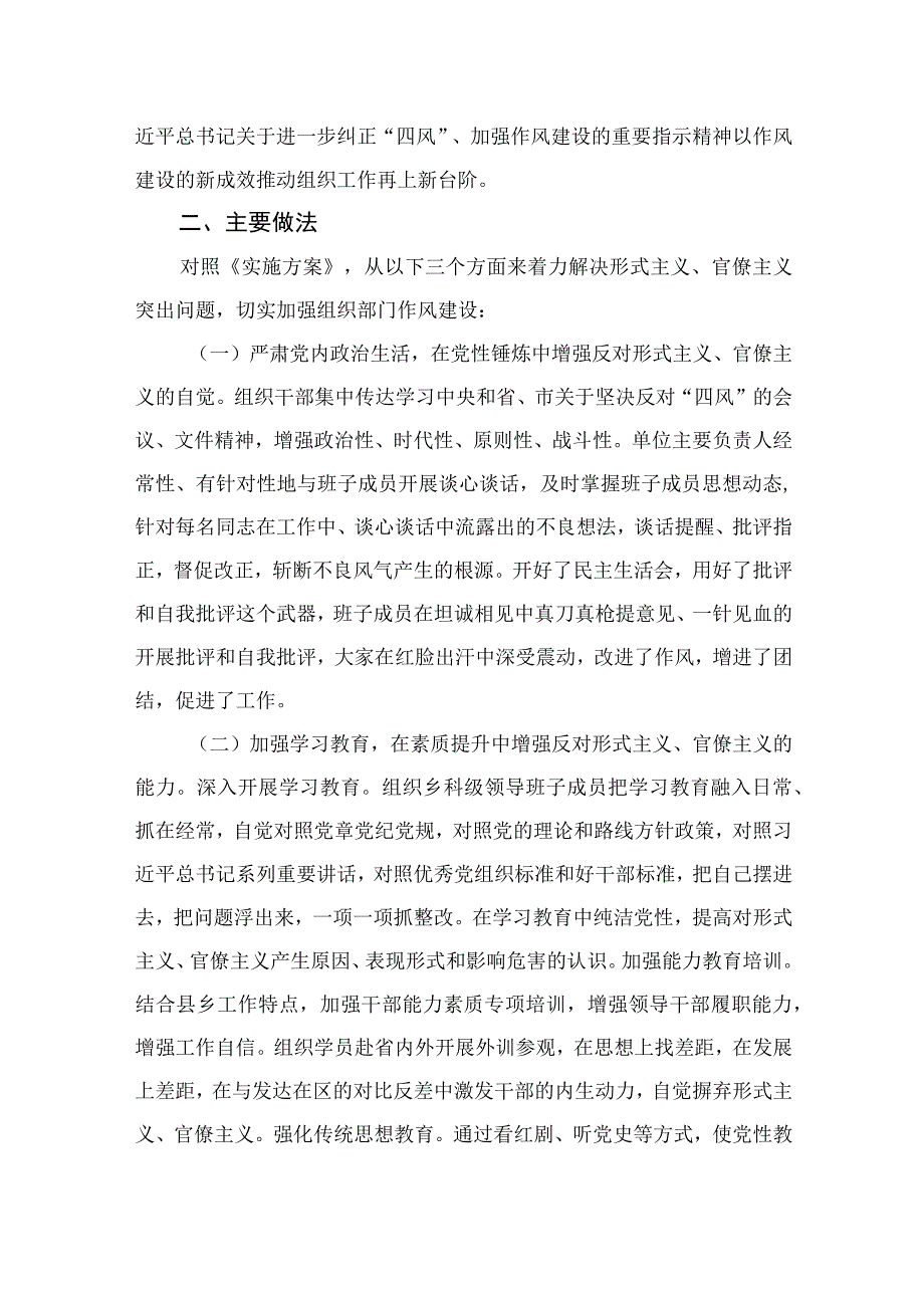 2023开展形式主义官僚主义问题“三严五整”攻坚行动工作情况汇报(精选11篇汇编).docx_第2页