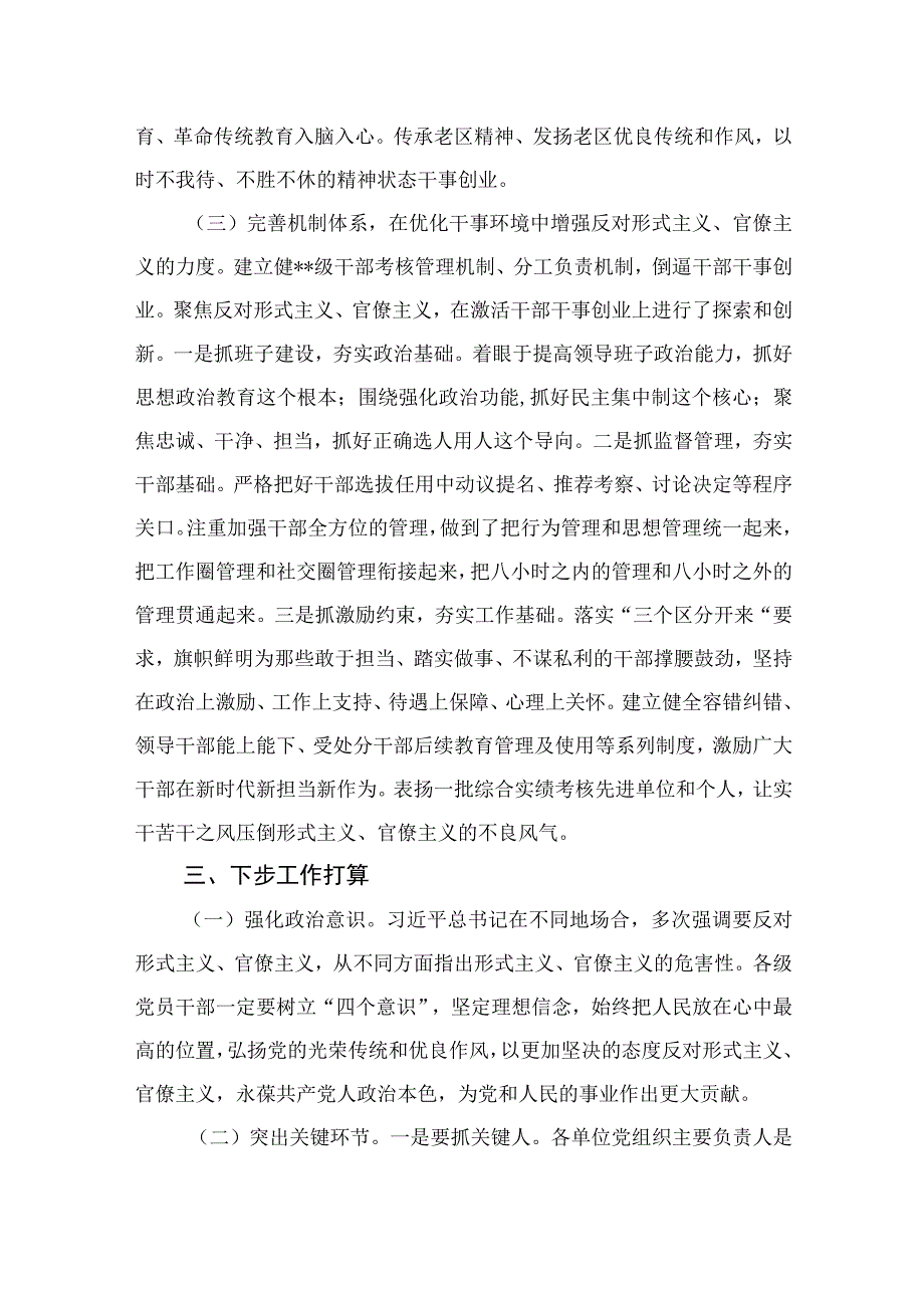 2023开展形式主义官僚主义问题“三严五整”攻坚行动工作情况汇报(精选11篇汇编).docx_第3页