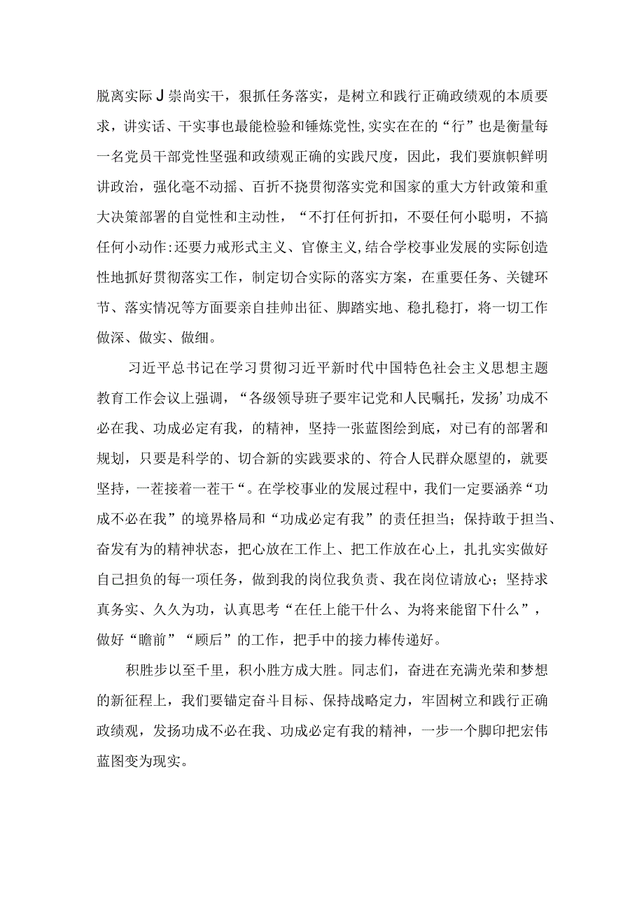 2023主题教育树立和践行正确的政绩观专题研讨发言材料最新版16篇合辑.docx_第3页