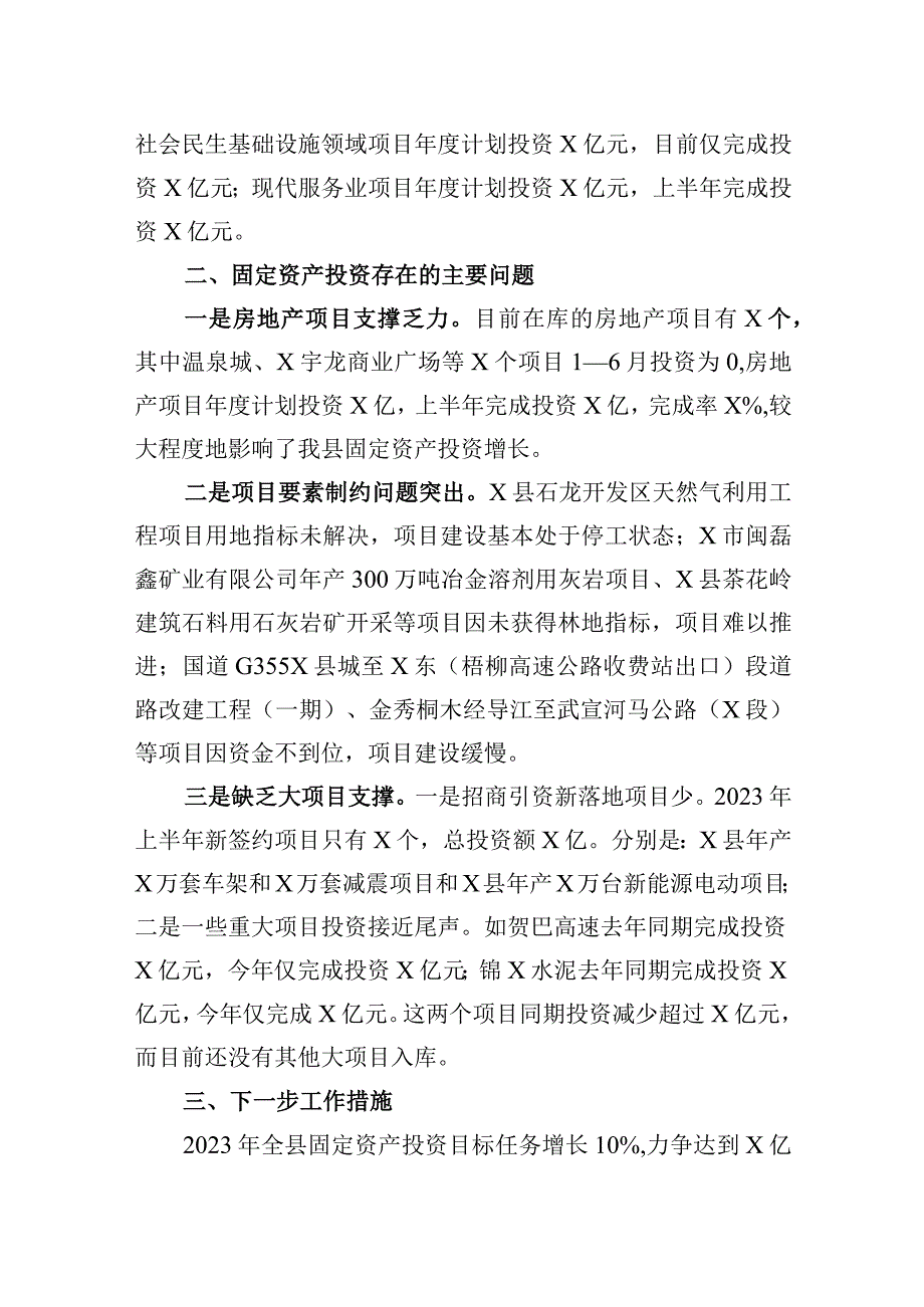 2023年某县2023年上半年项目建设的工作总结汇报材料.docx_第2页