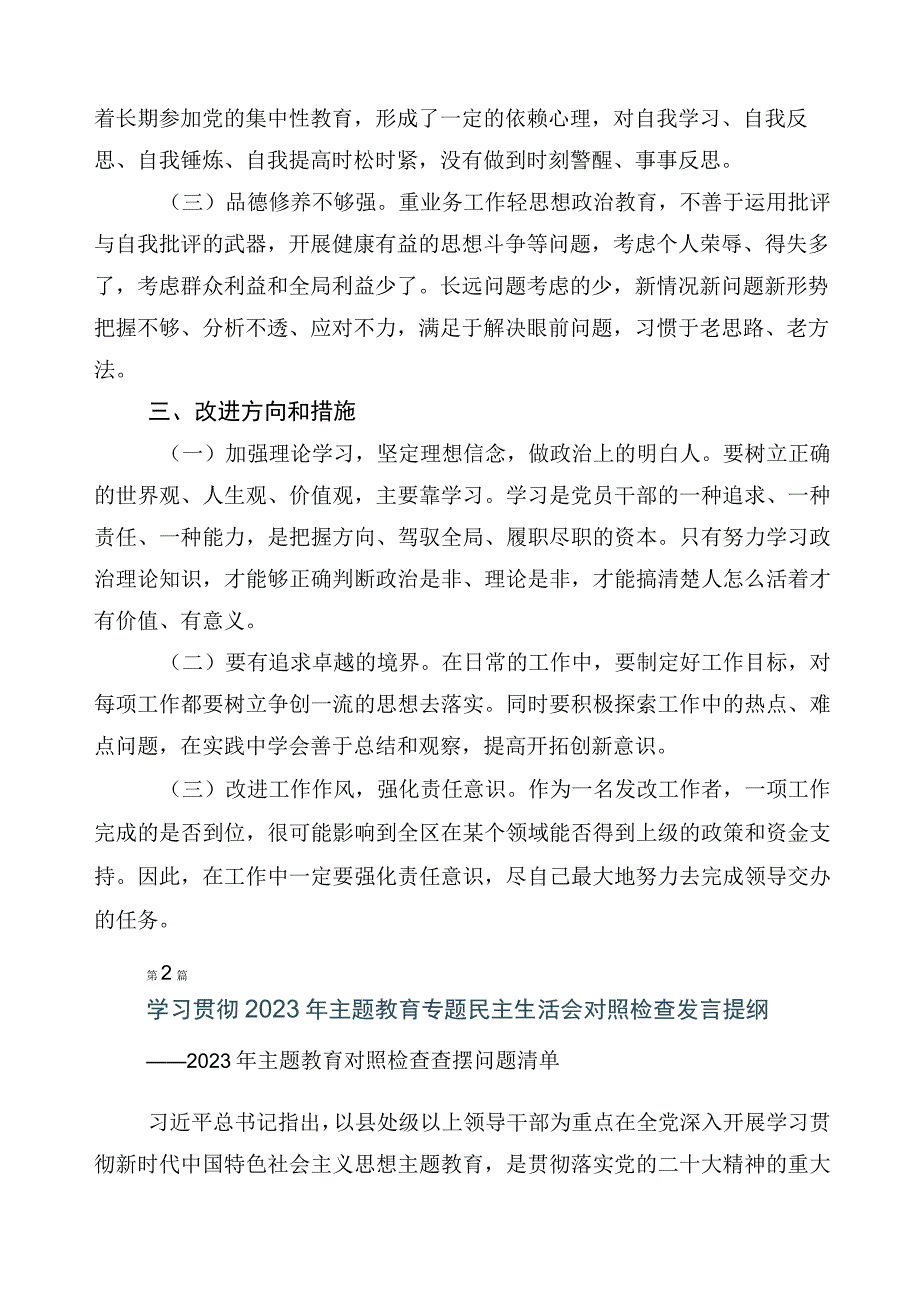 2023年有关开展主题教育专题民主生活会对照检查研讨发言数篇.docx_第3页