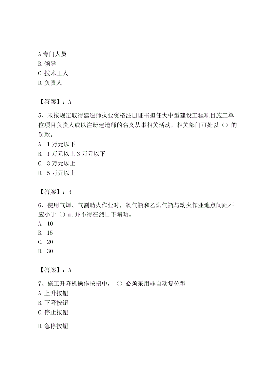 2023年安全员之B证（项目负责人）题库精品（a卷）.docx_第2页