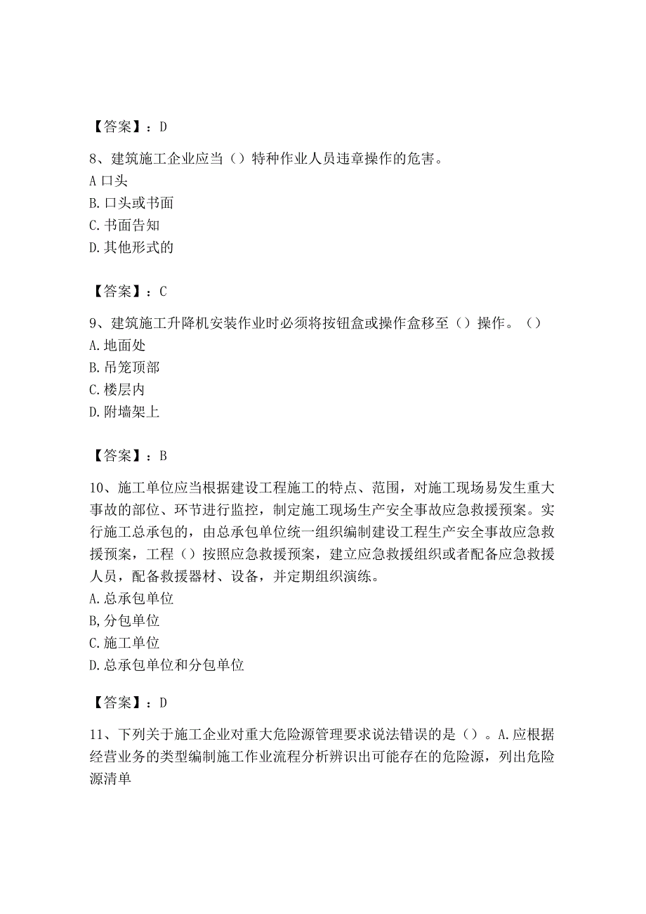 2023年安全员之B证（项目负责人）题库精品（a卷）.docx_第3页