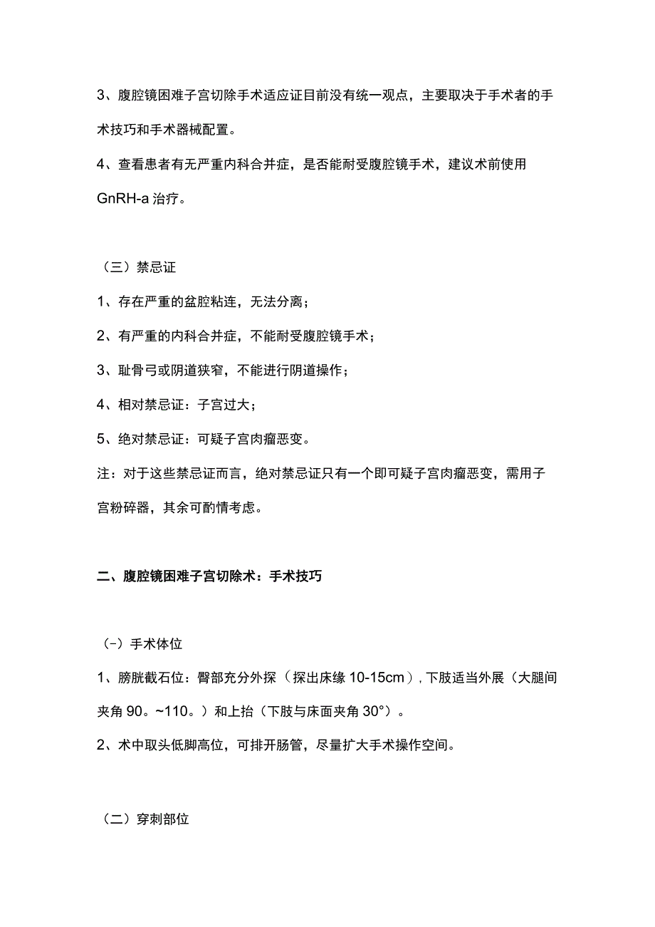 2023腹腔镜下困难子宫切除术临床体会.docx_第2页