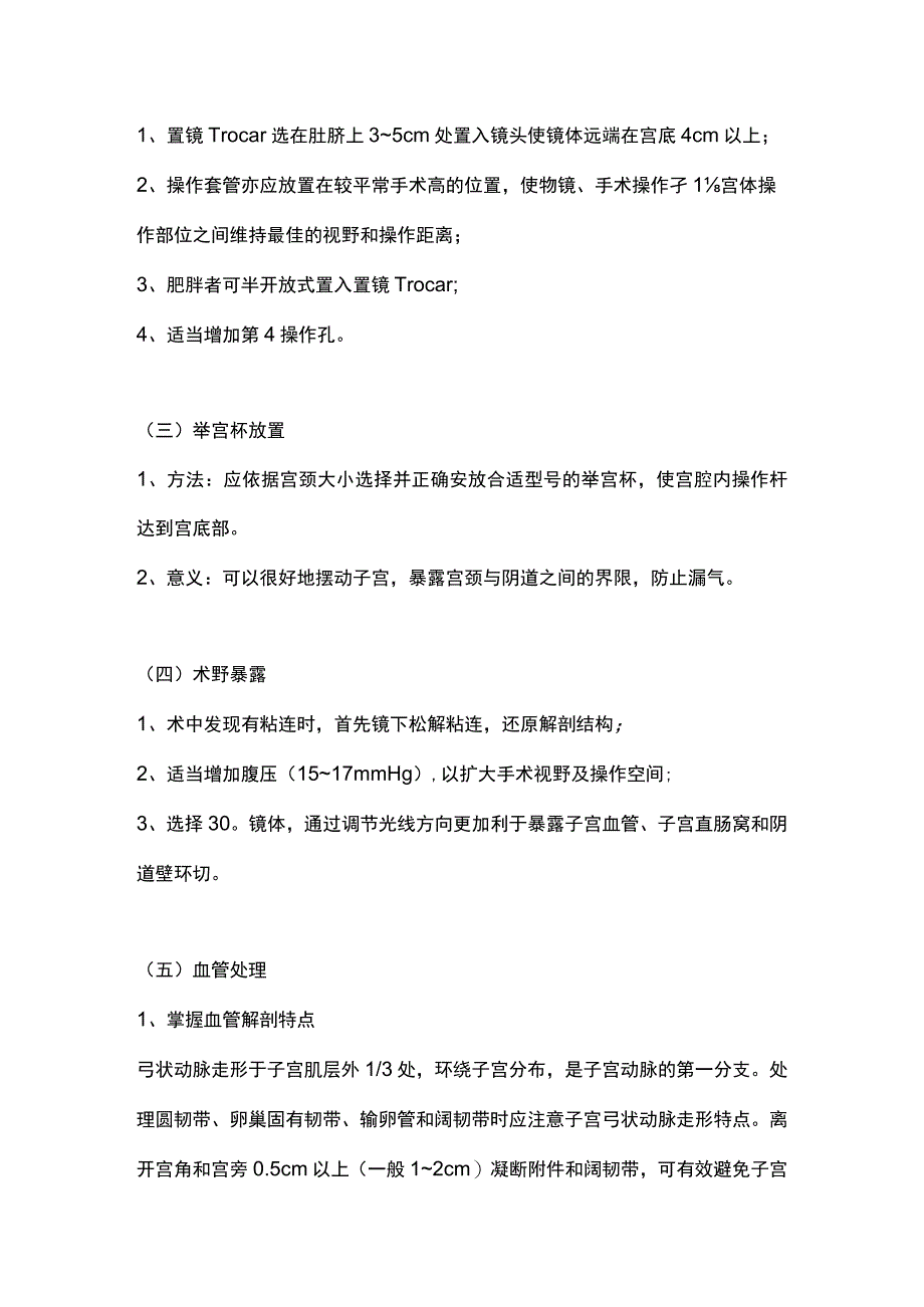 2023腹腔镜下困难子宫切除术临床体会.docx_第3页