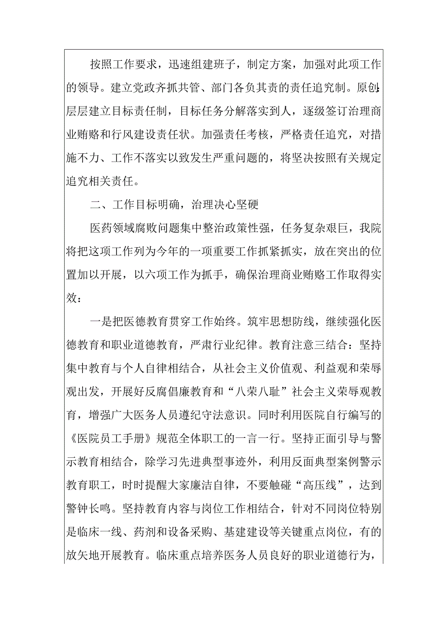 2023年医院院长在开展医药领域腐败问题集中整治工作动员会上的讲话及表态发言3篇.docx_第3页